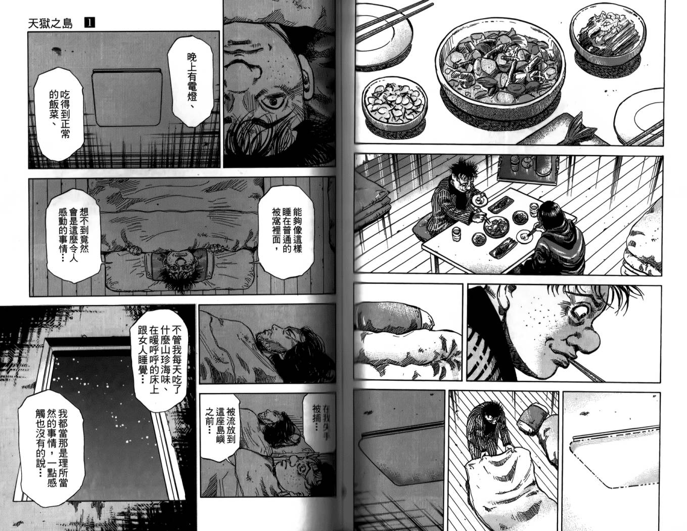天狱之岛韩漫全集-第01卷无删减无遮挡章节图片 