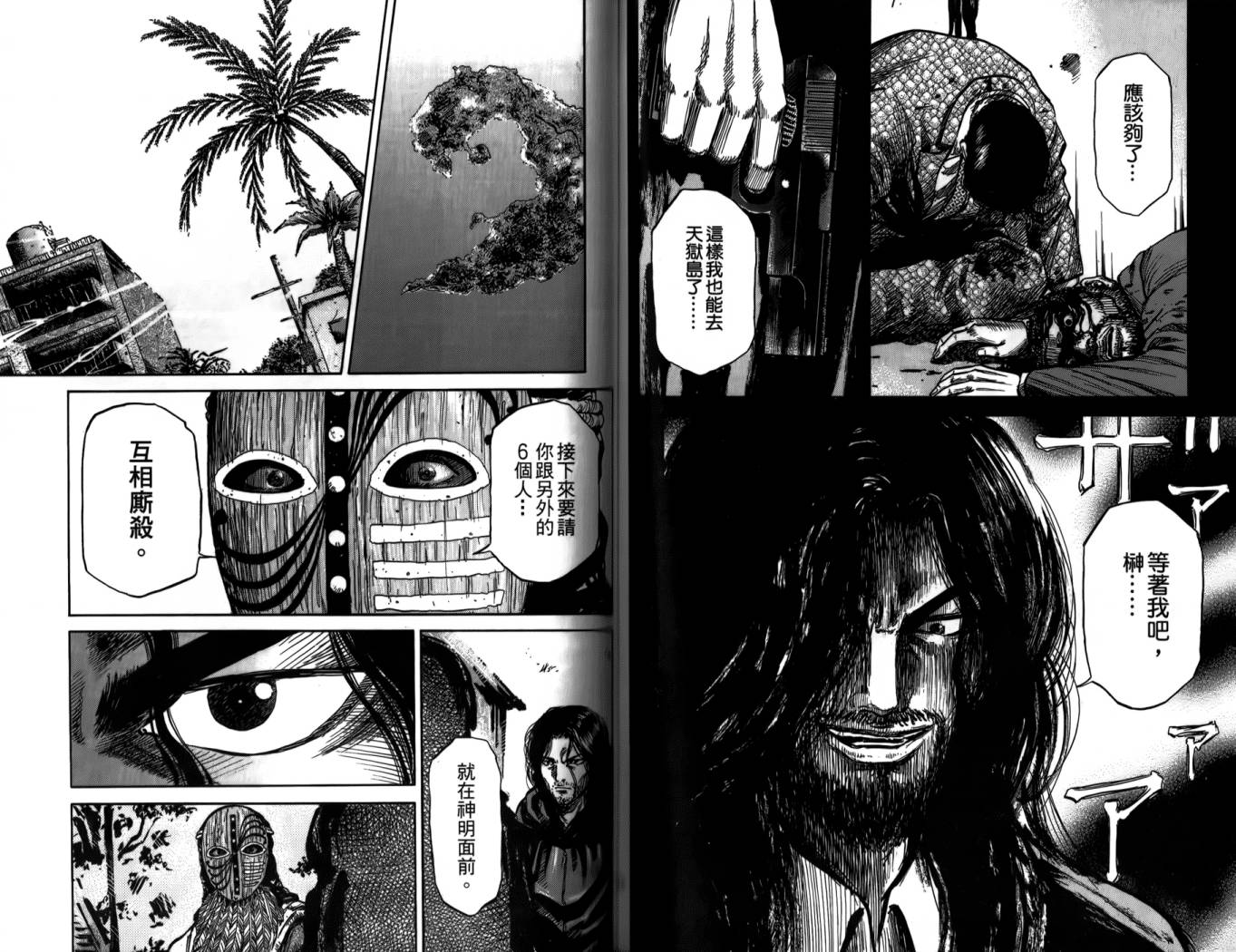天狱之岛韩漫全集-第01卷无删减无遮挡章节图片 