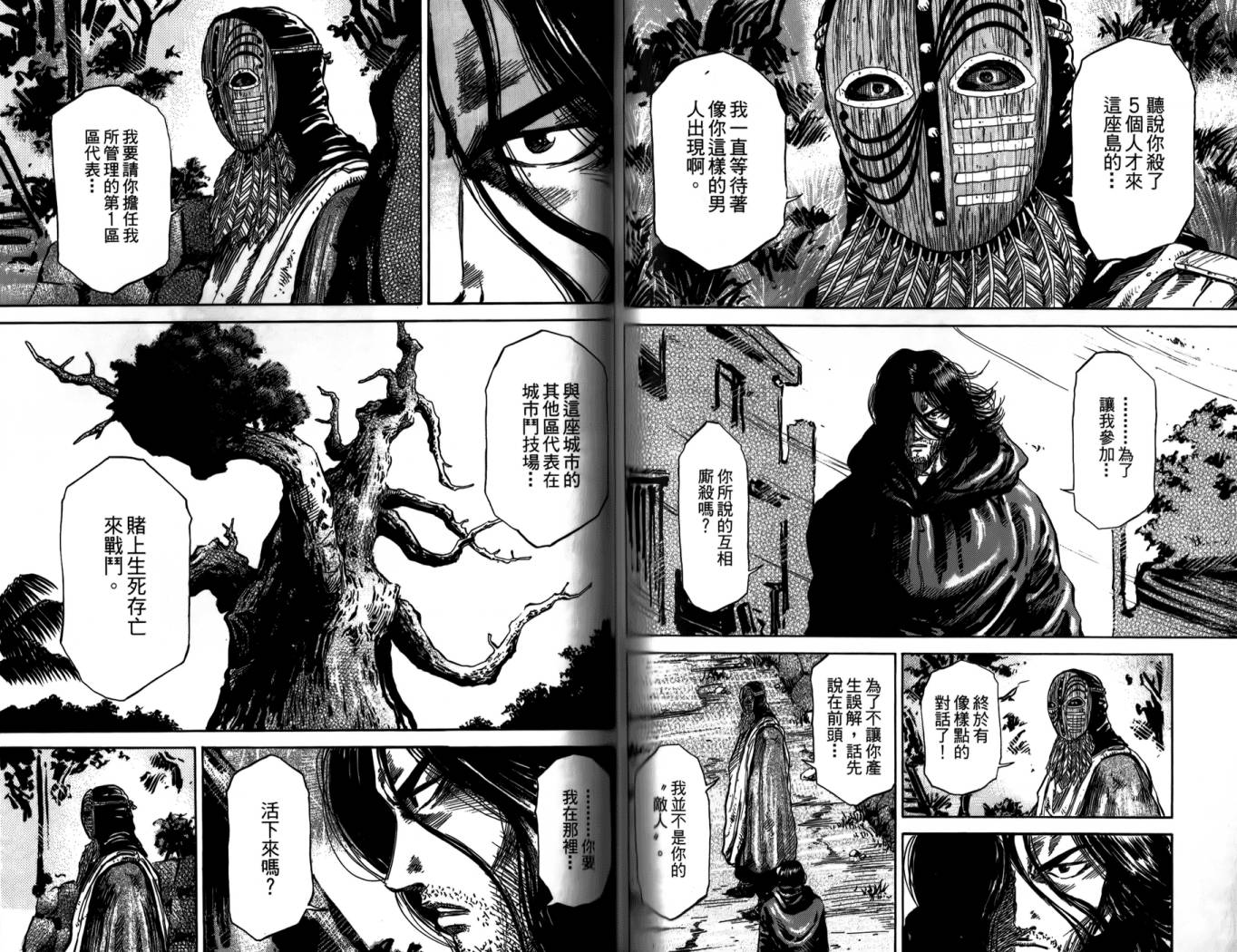 天狱之岛韩漫全集-第01卷无删减无遮挡章节图片 