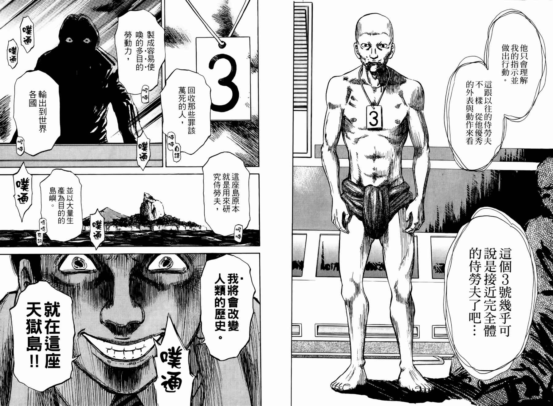 天狱之岛韩漫全集-第02卷无删减无遮挡章节图片 