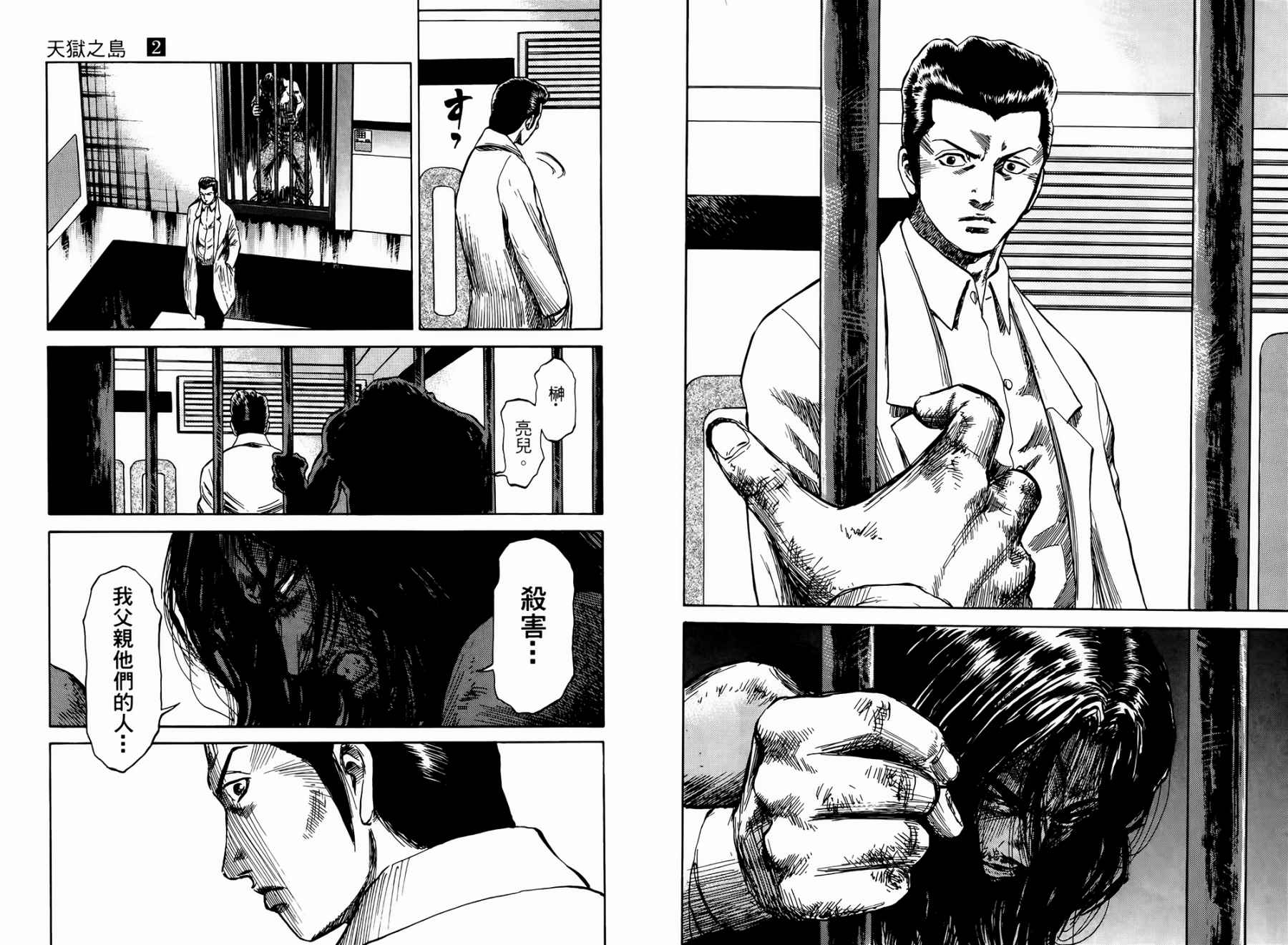 天狱之岛韩漫全集-第02卷无删减无遮挡章节图片 