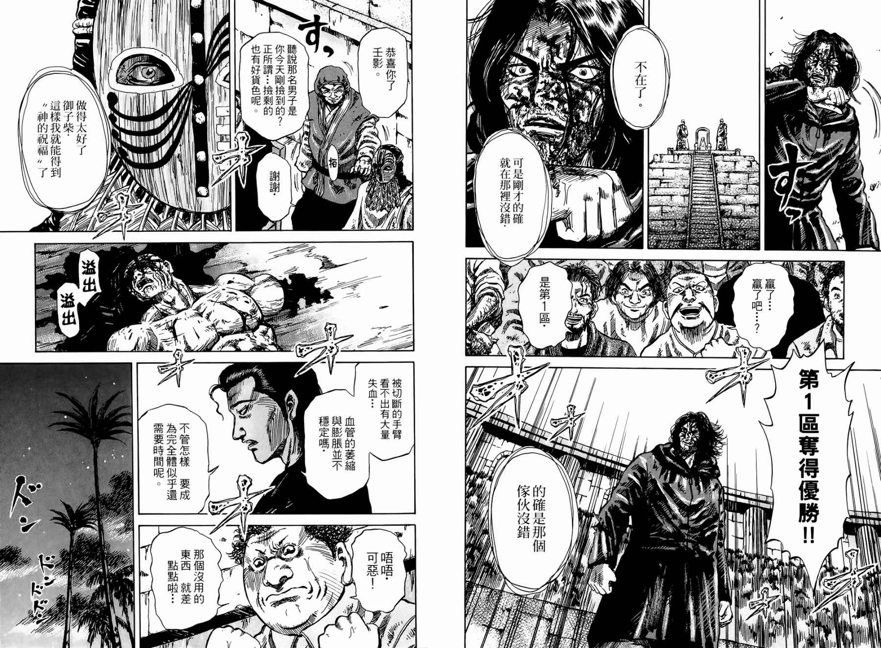 天狱之岛韩漫全集-第02卷无删减无遮挡章节图片 
