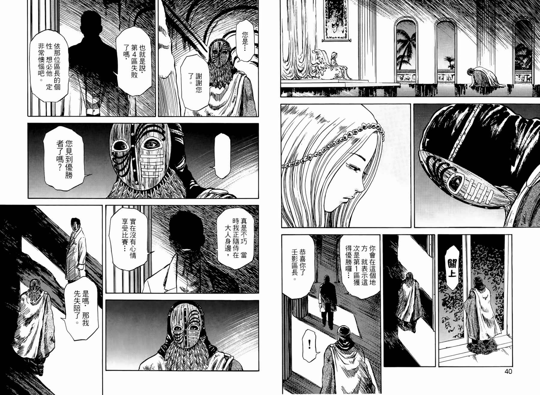 天狱之岛韩漫全集-第02卷无删减无遮挡章节图片 