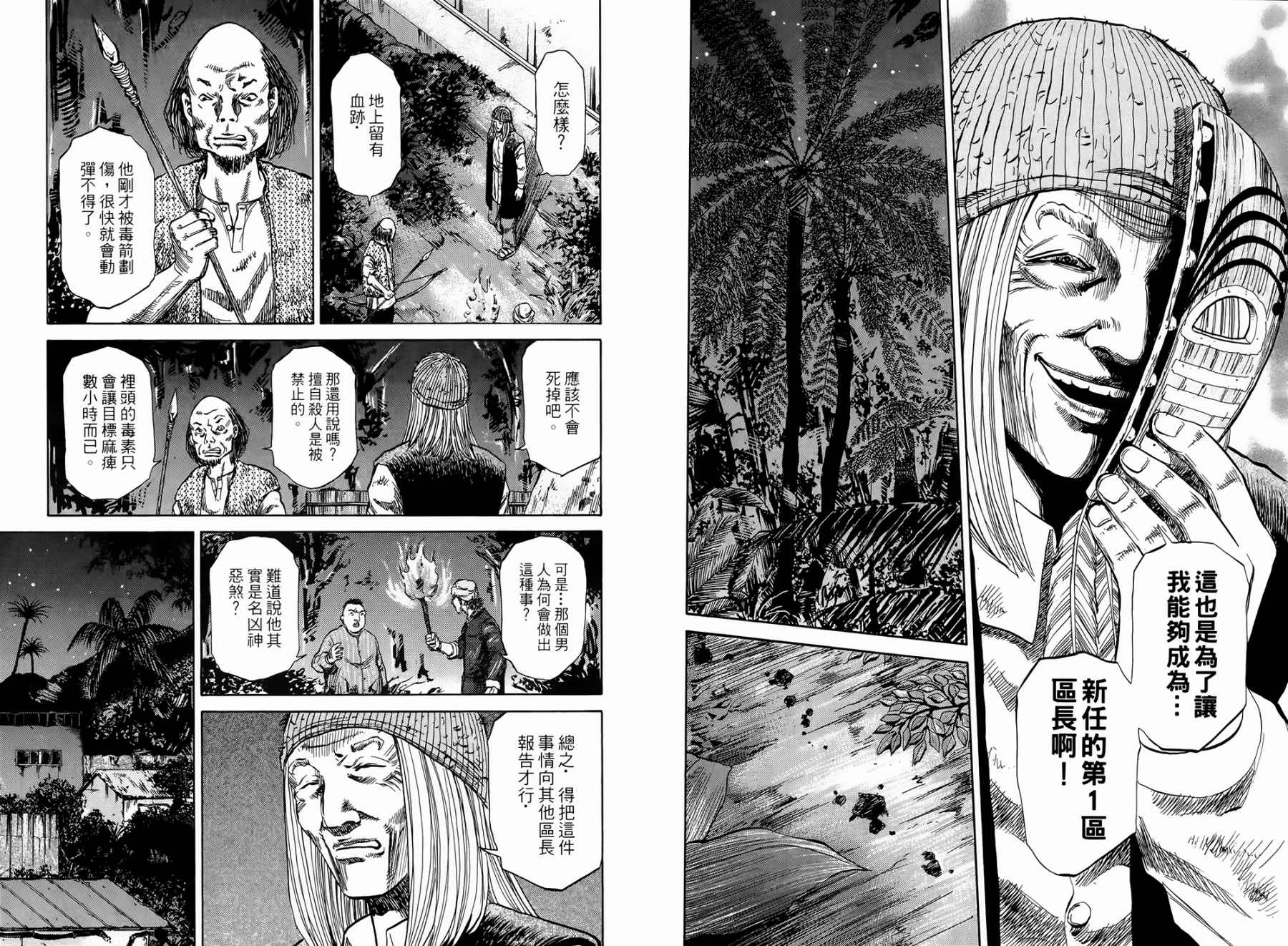 天狱之岛韩漫全集-第02卷无删减无遮挡章节图片 