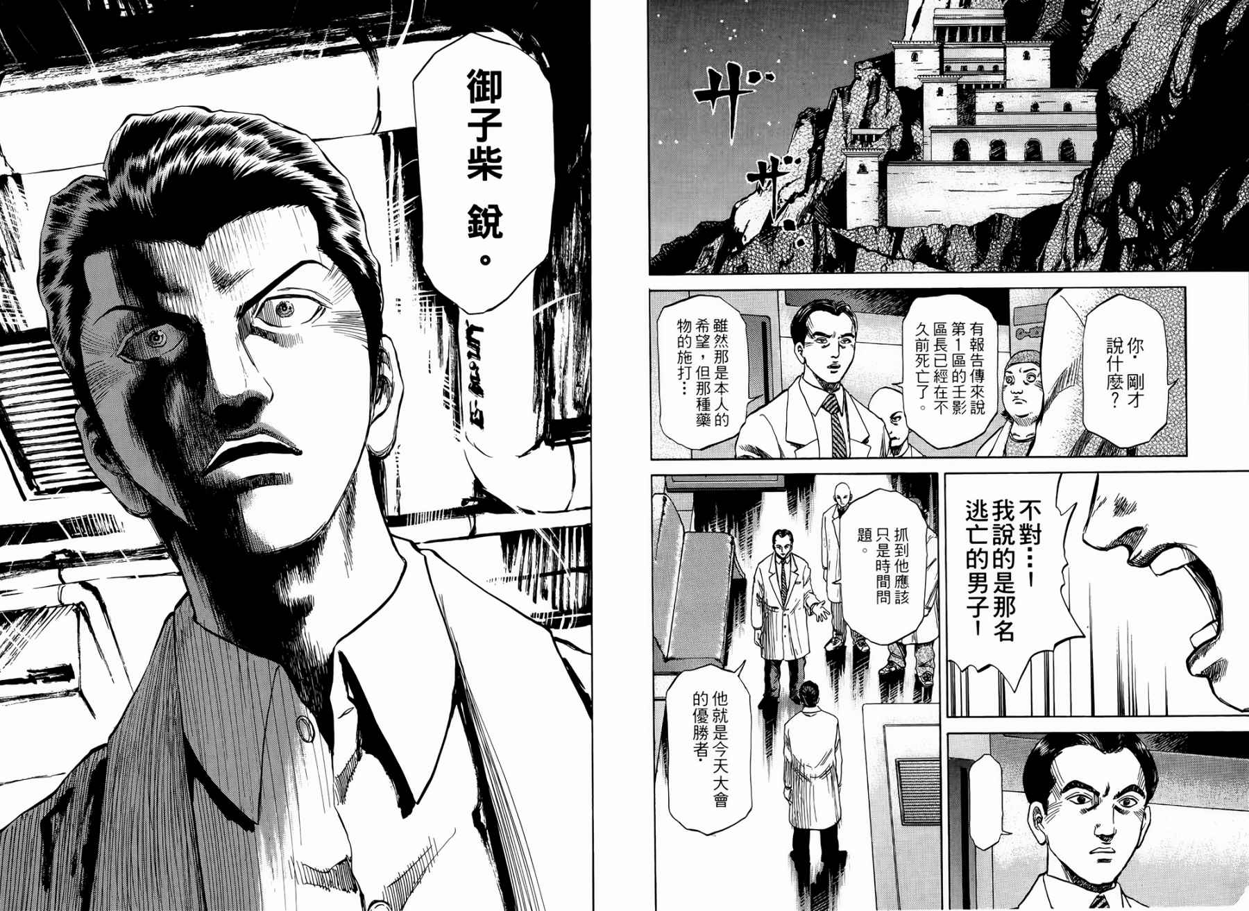 天狱之岛韩漫全集-第02卷无删减无遮挡章节图片 