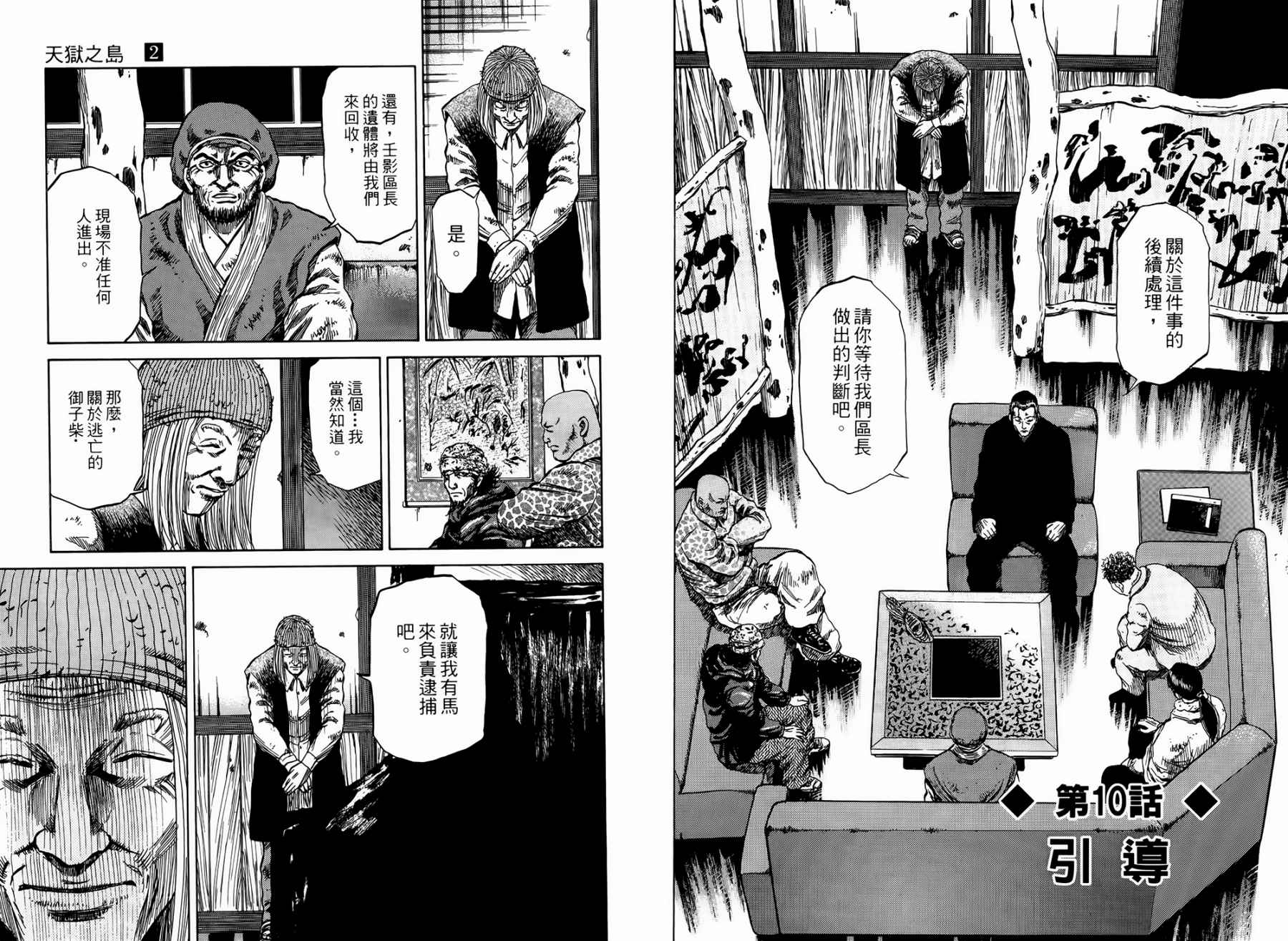 天狱之岛韩漫全集-第02卷无删减无遮挡章节图片 