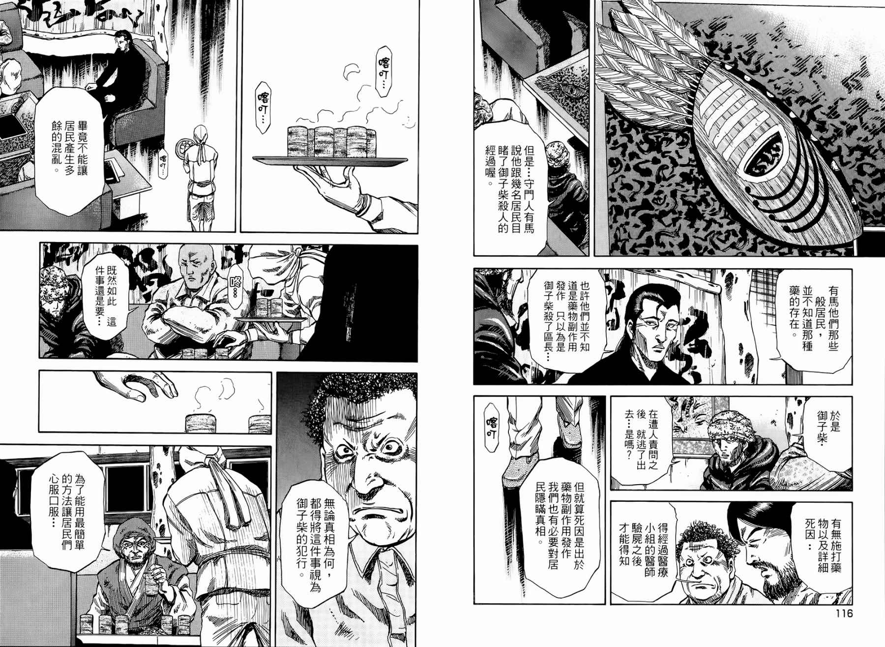 天狱之岛韩漫全集-第02卷无删减无遮挡章节图片 