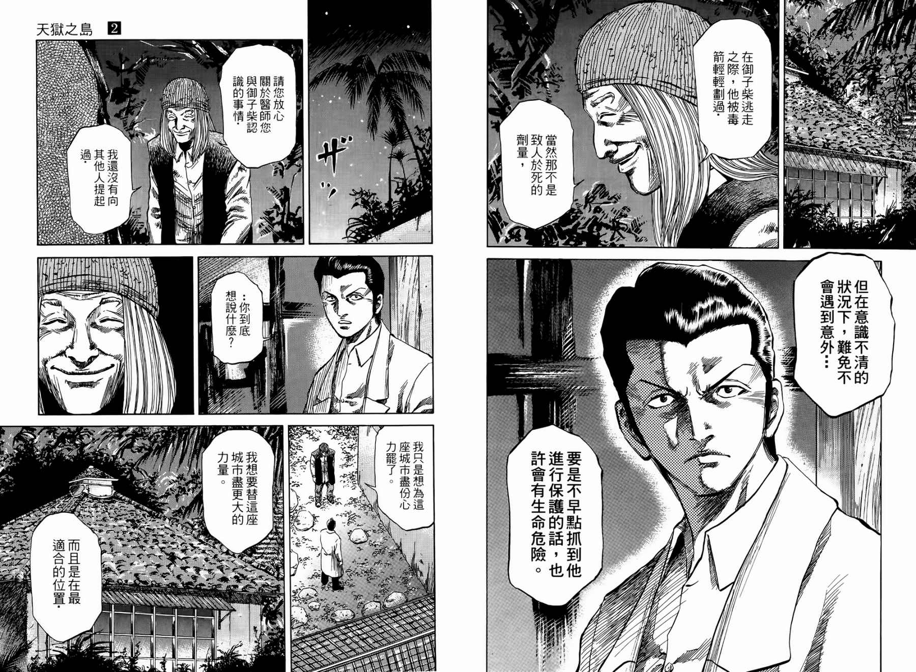 天狱之岛韩漫全集-第02卷无删减无遮挡章节图片 
