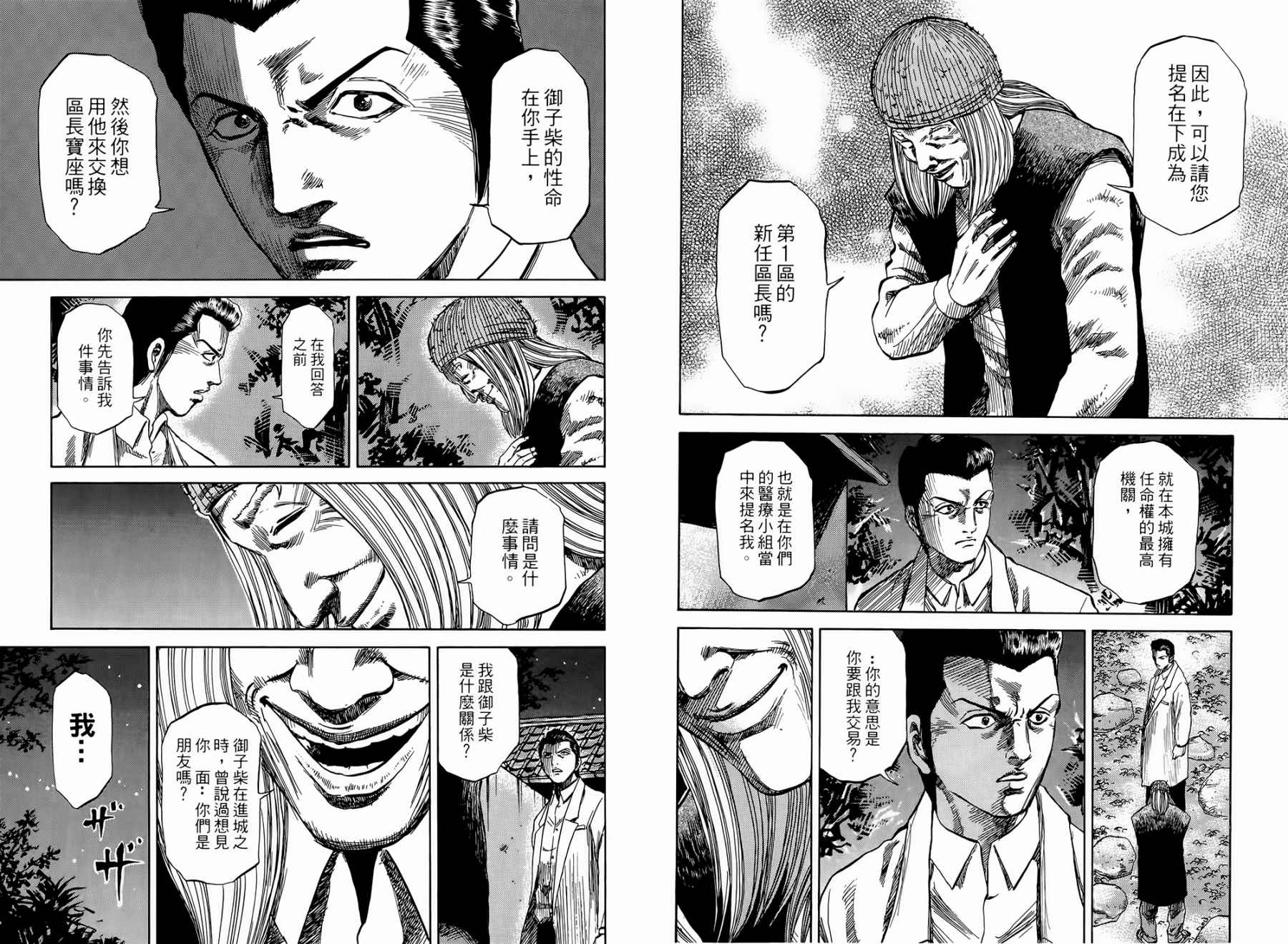 天狱之岛韩漫全集-第02卷无删减无遮挡章节图片 