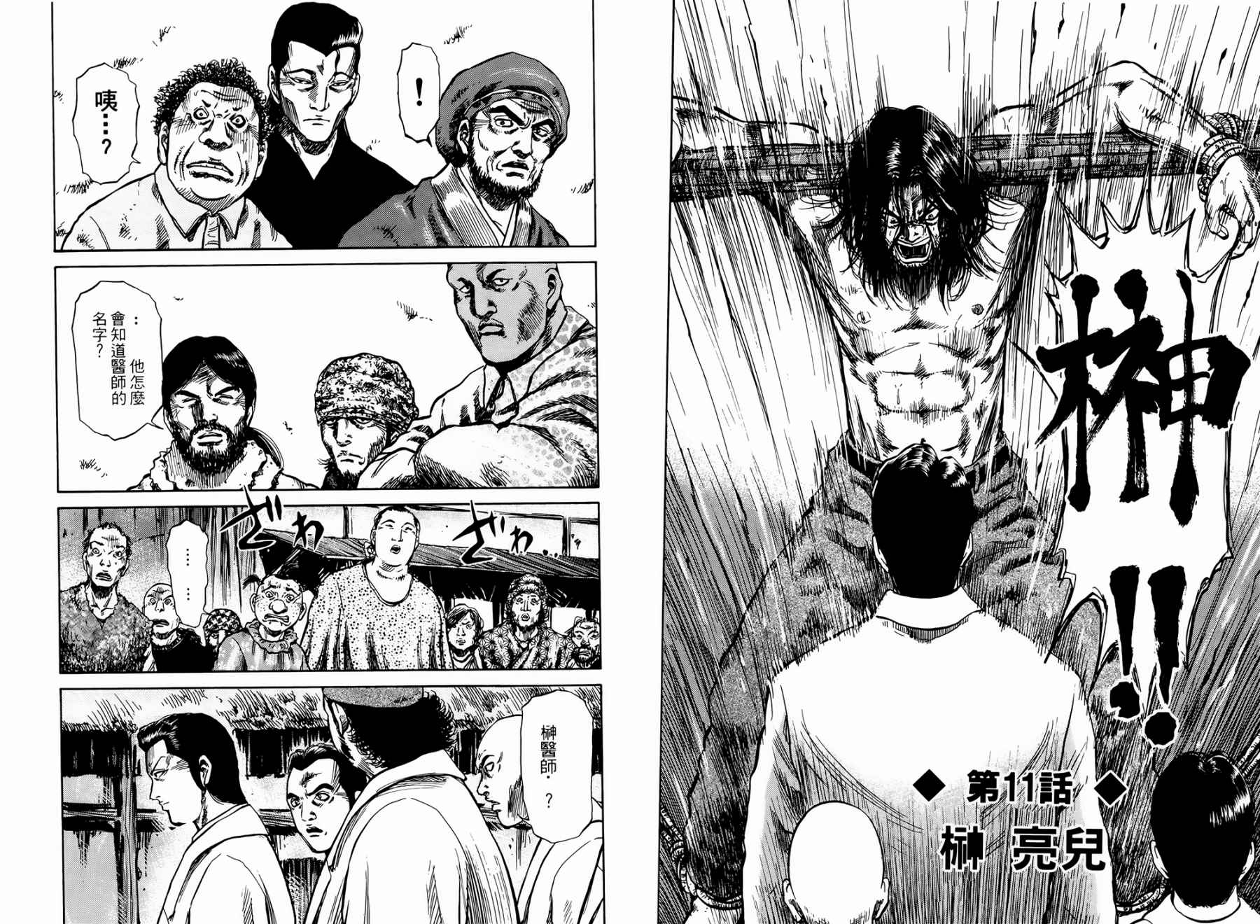 天狱之岛韩漫全集-第02卷无删减无遮挡章节图片 