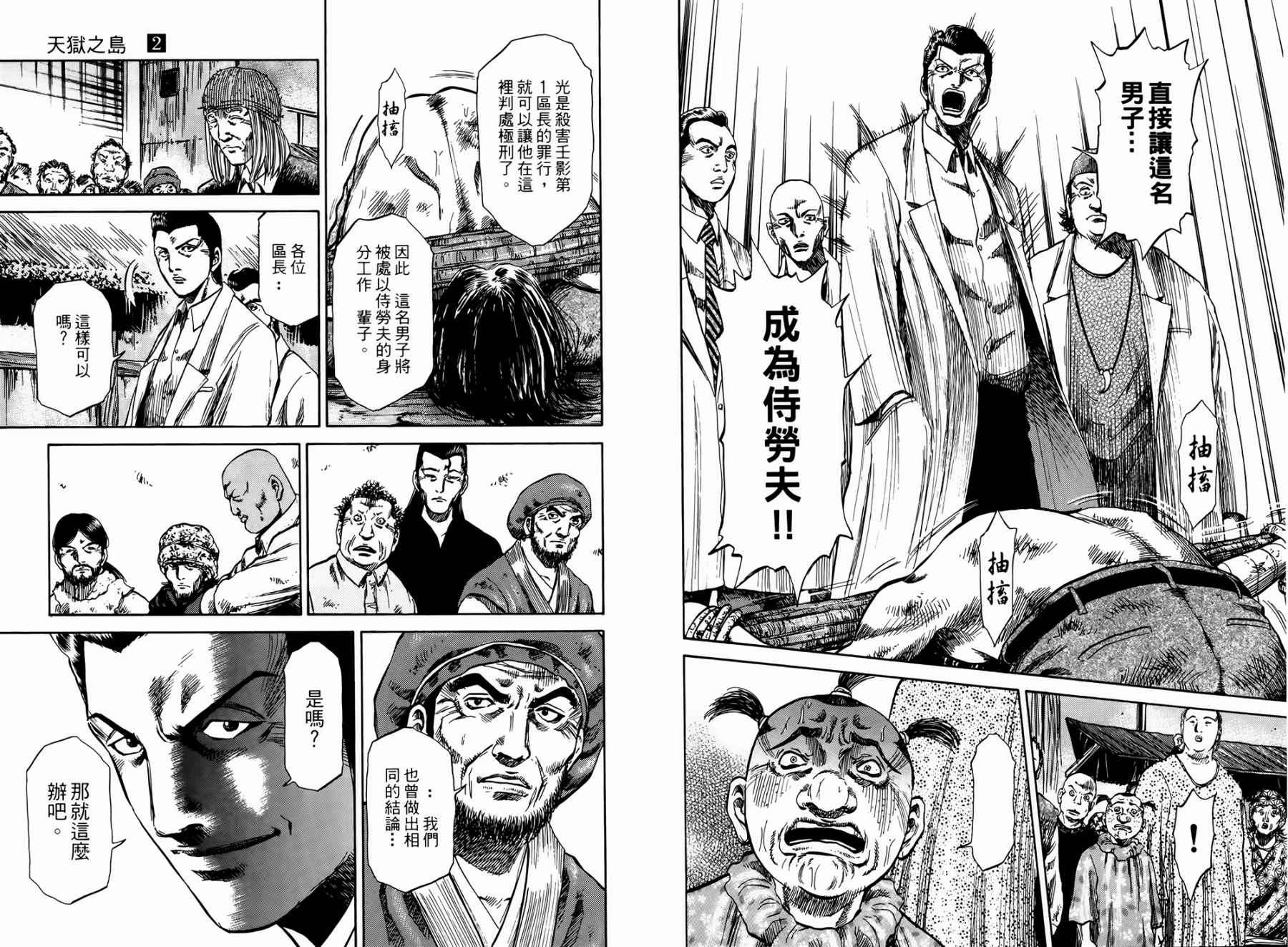 天狱之岛韩漫全集-第02卷无删减无遮挡章节图片 