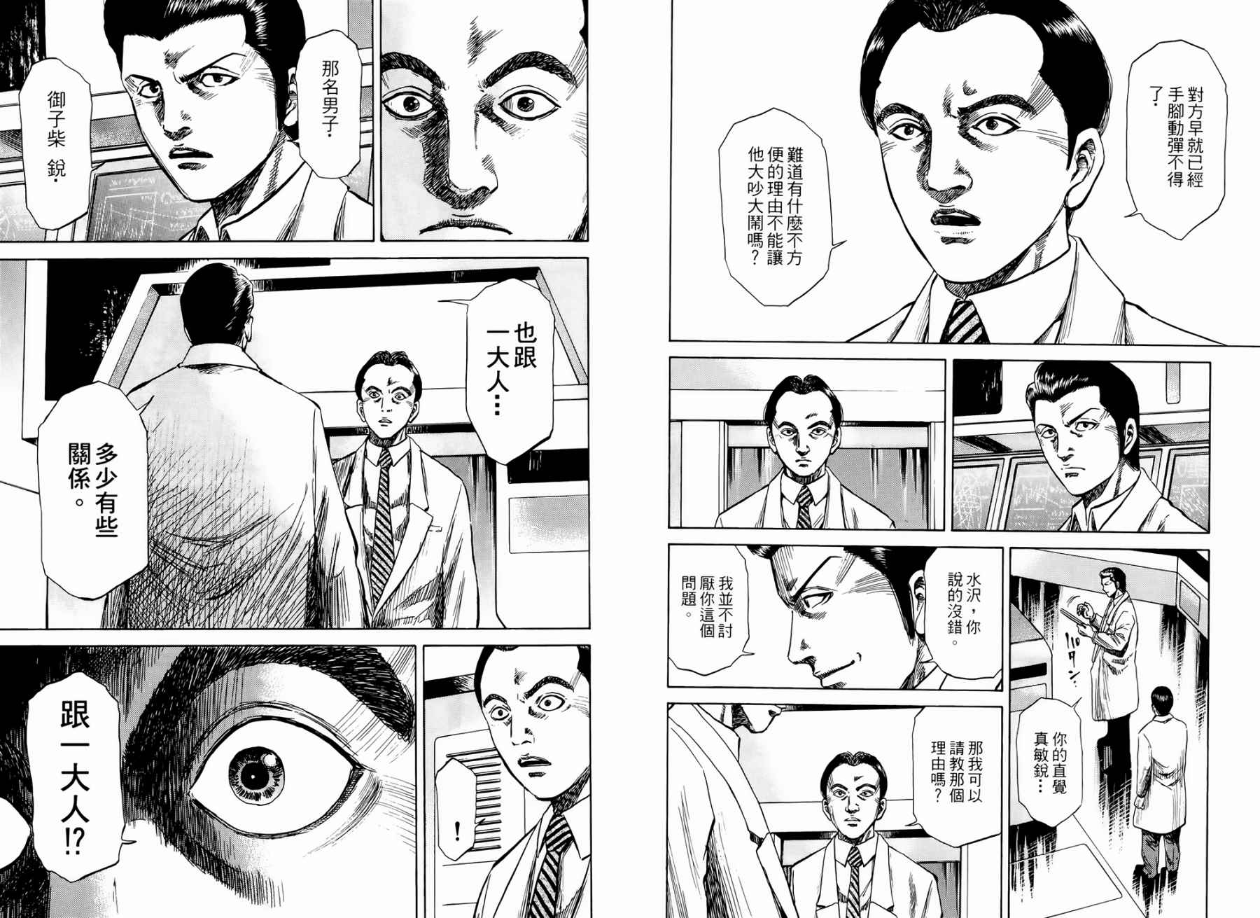 天狱之岛韩漫全集-第02卷无删减无遮挡章节图片 