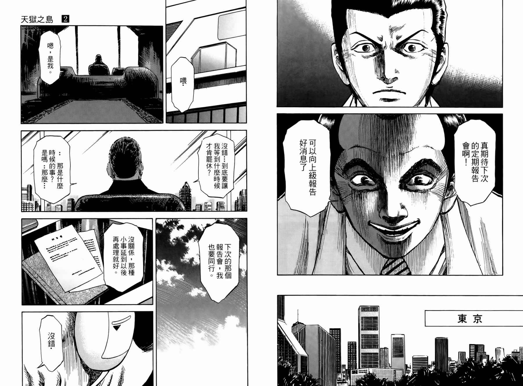 天狱之岛韩漫全集-第02卷无删减无遮挡章节图片 
