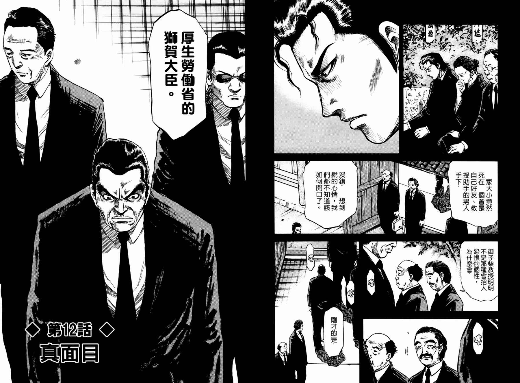 天狱之岛韩漫全集-第02卷无删减无遮挡章节图片 