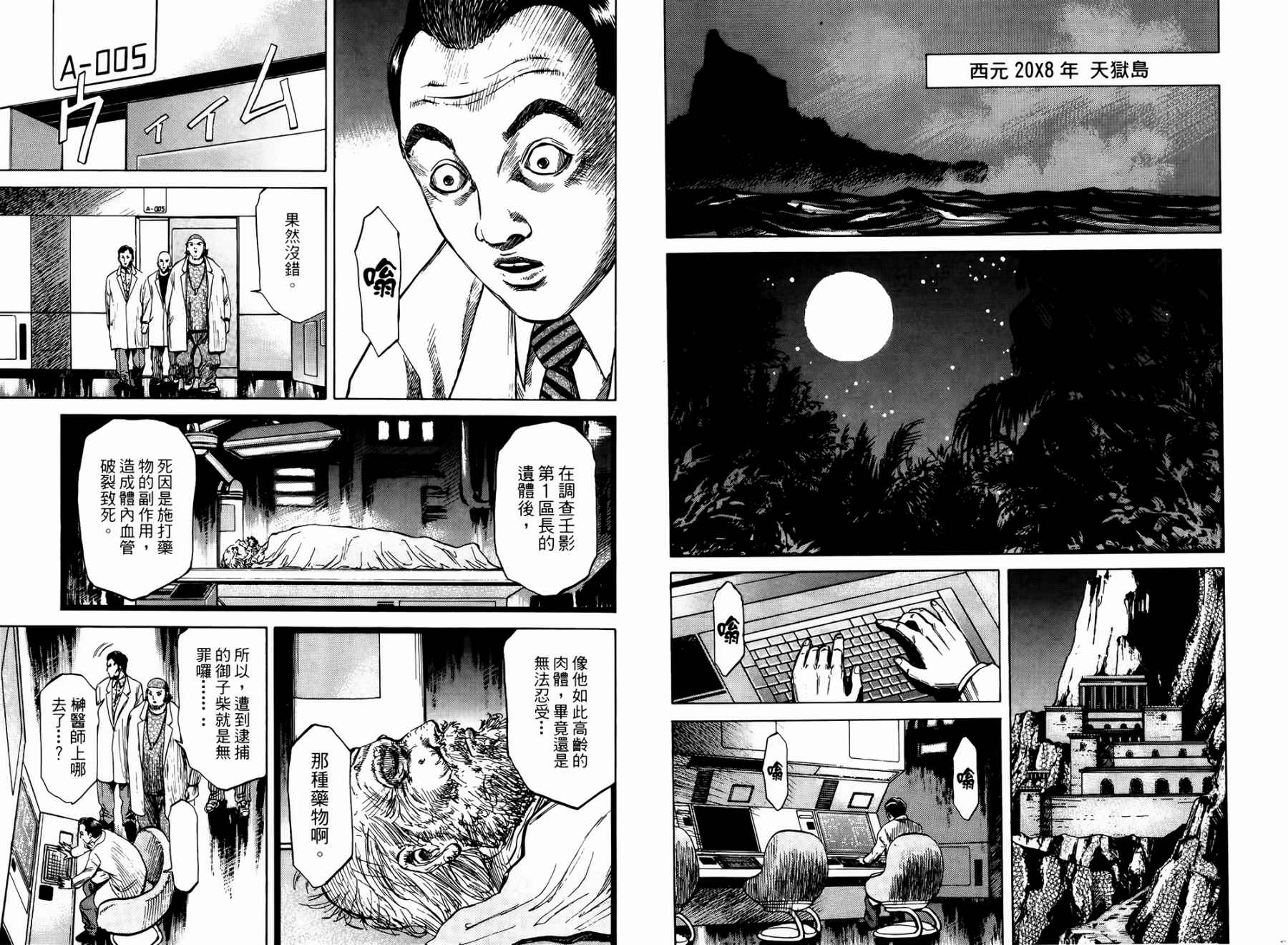 天狱之岛韩漫全集-第02卷无删减无遮挡章节图片 