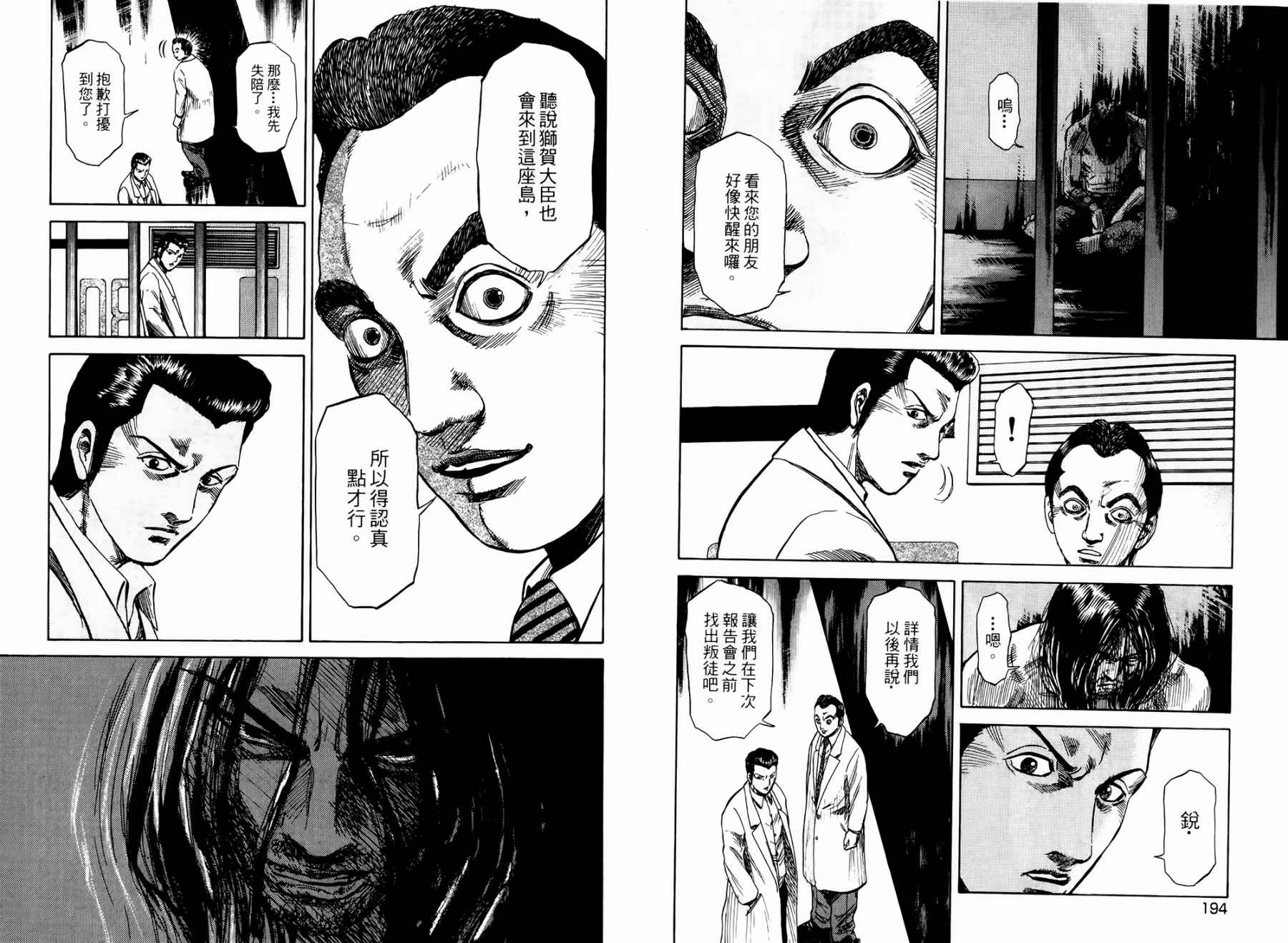天狱之岛韩漫全集-第02卷无删减无遮挡章节图片 