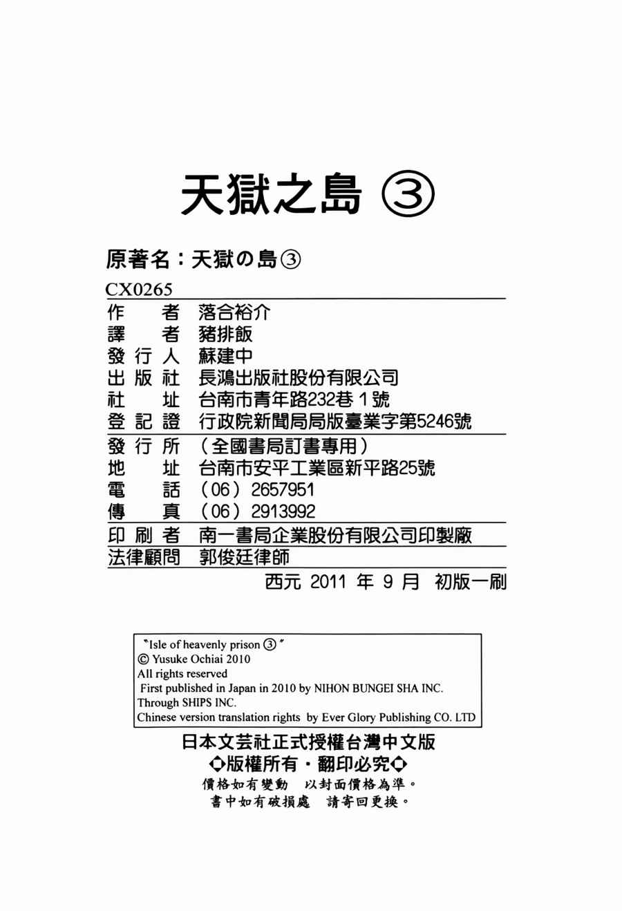 天狱之岛韩漫全集-第03卷无删减无遮挡章节图片 