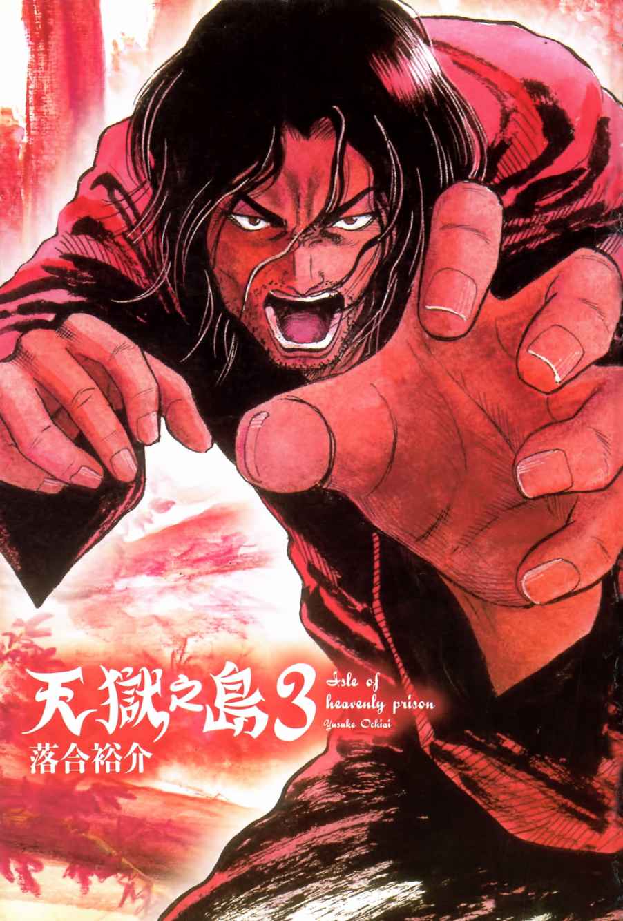 天狱之岛韩漫全集-第03卷无删减无遮挡章节图片 