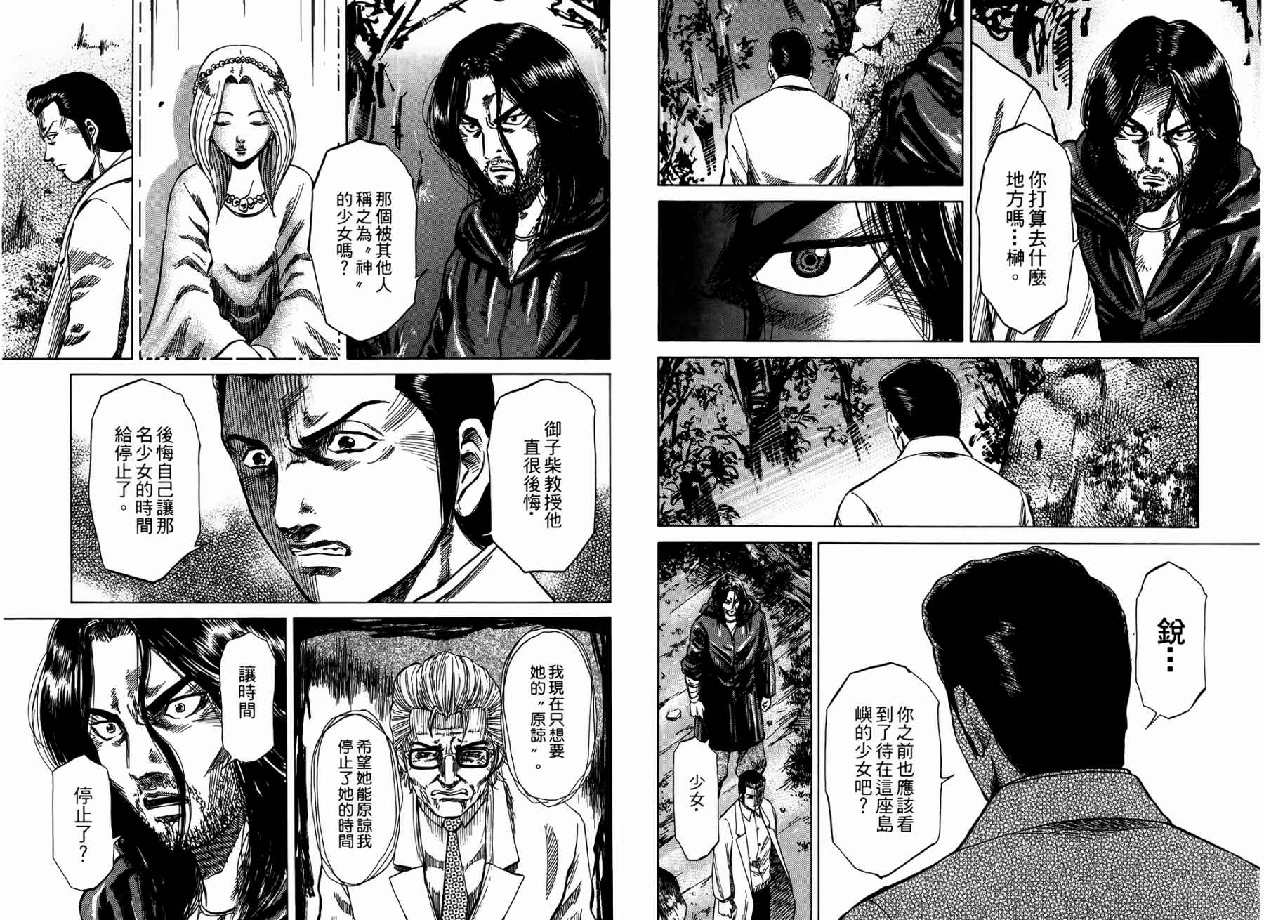 天狱之岛韩漫全集-第03卷无删减无遮挡章节图片 