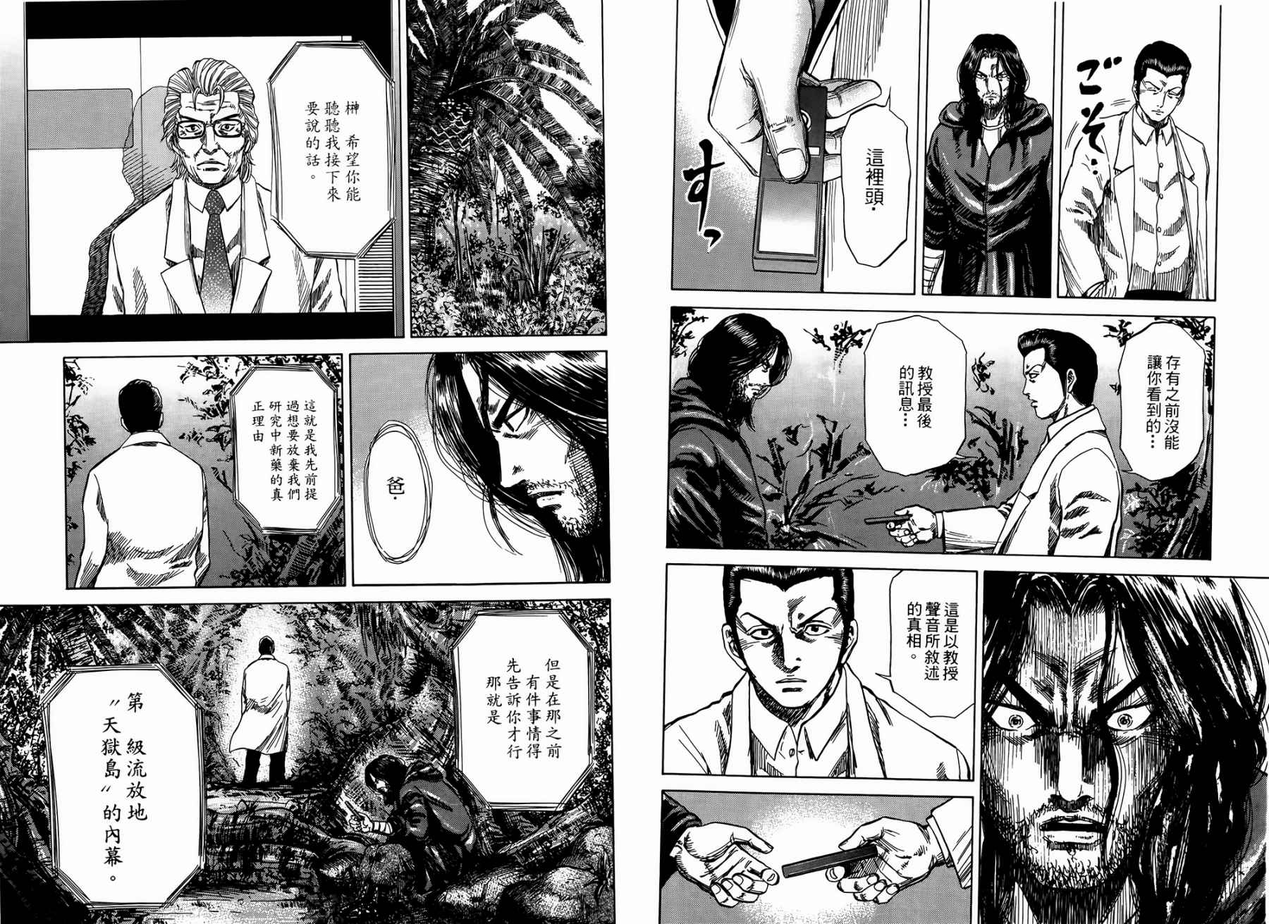 天狱之岛韩漫全集-第03卷无删减无遮挡章节图片 