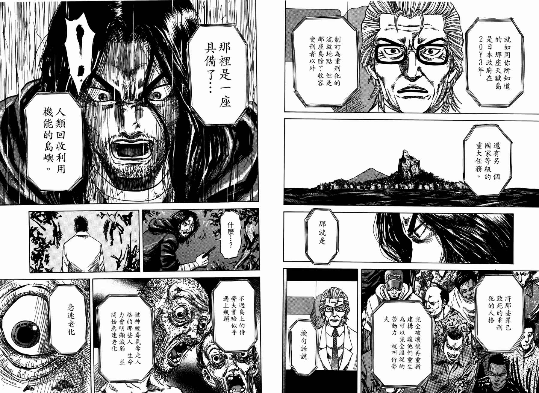 天狱之岛韩漫全集-第03卷无删减无遮挡章节图片 