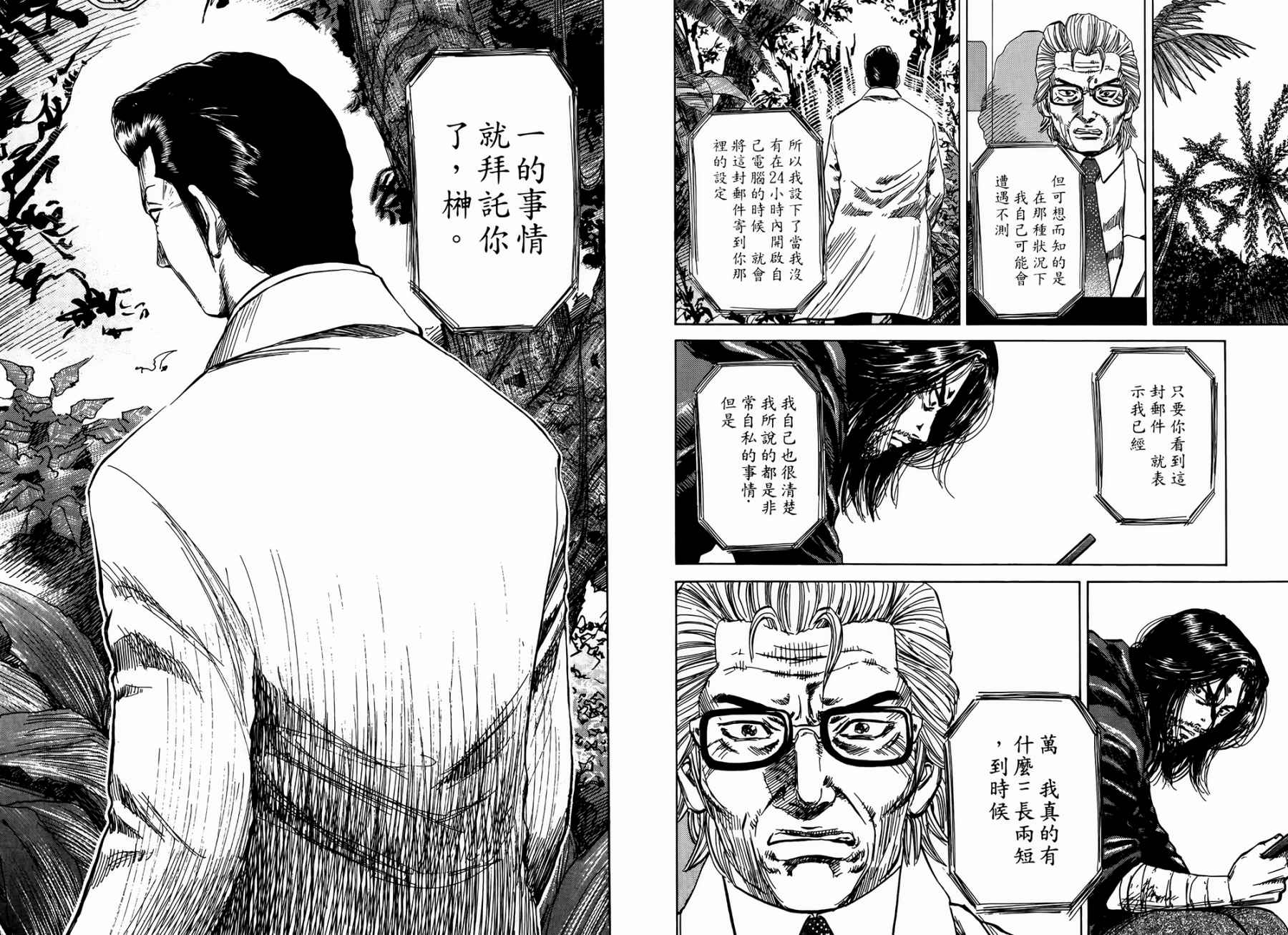 天狱之岛韩漫全集-第03卷无删减无遮挡章节图片 