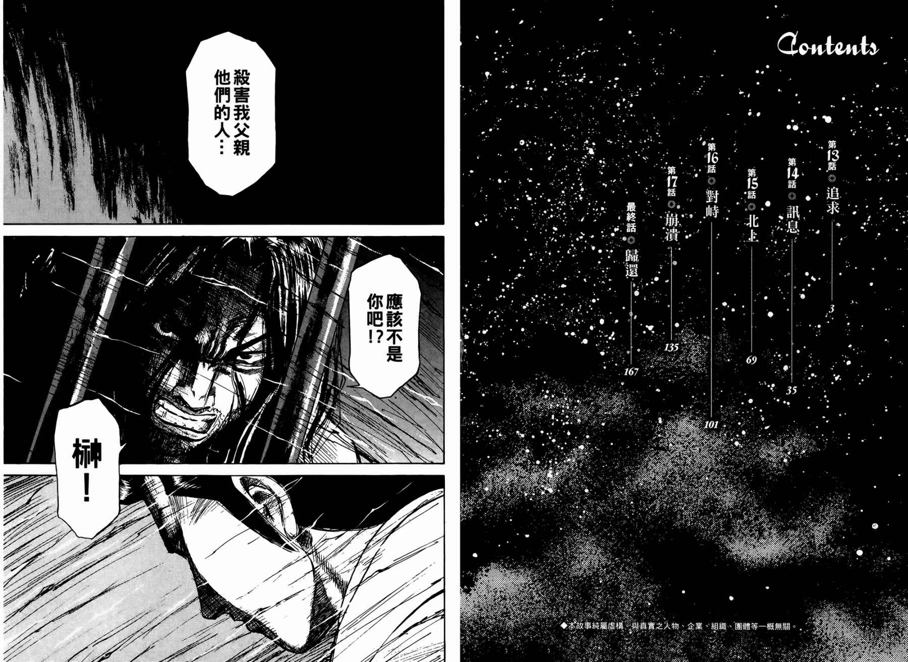 天狱之岛韩漫全集-第03卷无删减无遮挡章节图片 