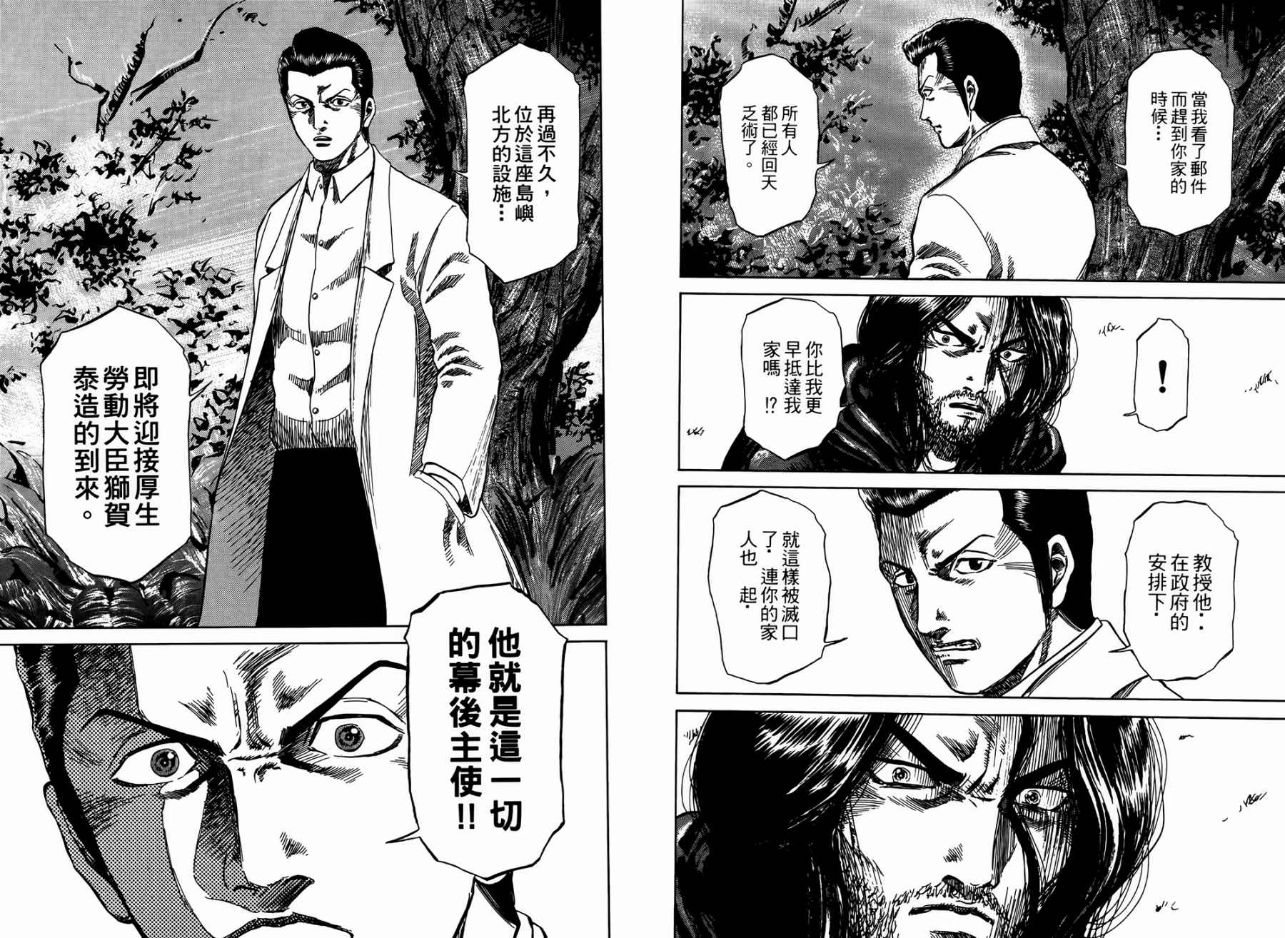 天狱之岛韩漫全集-第03卷无删减无遮挡章节图片 
