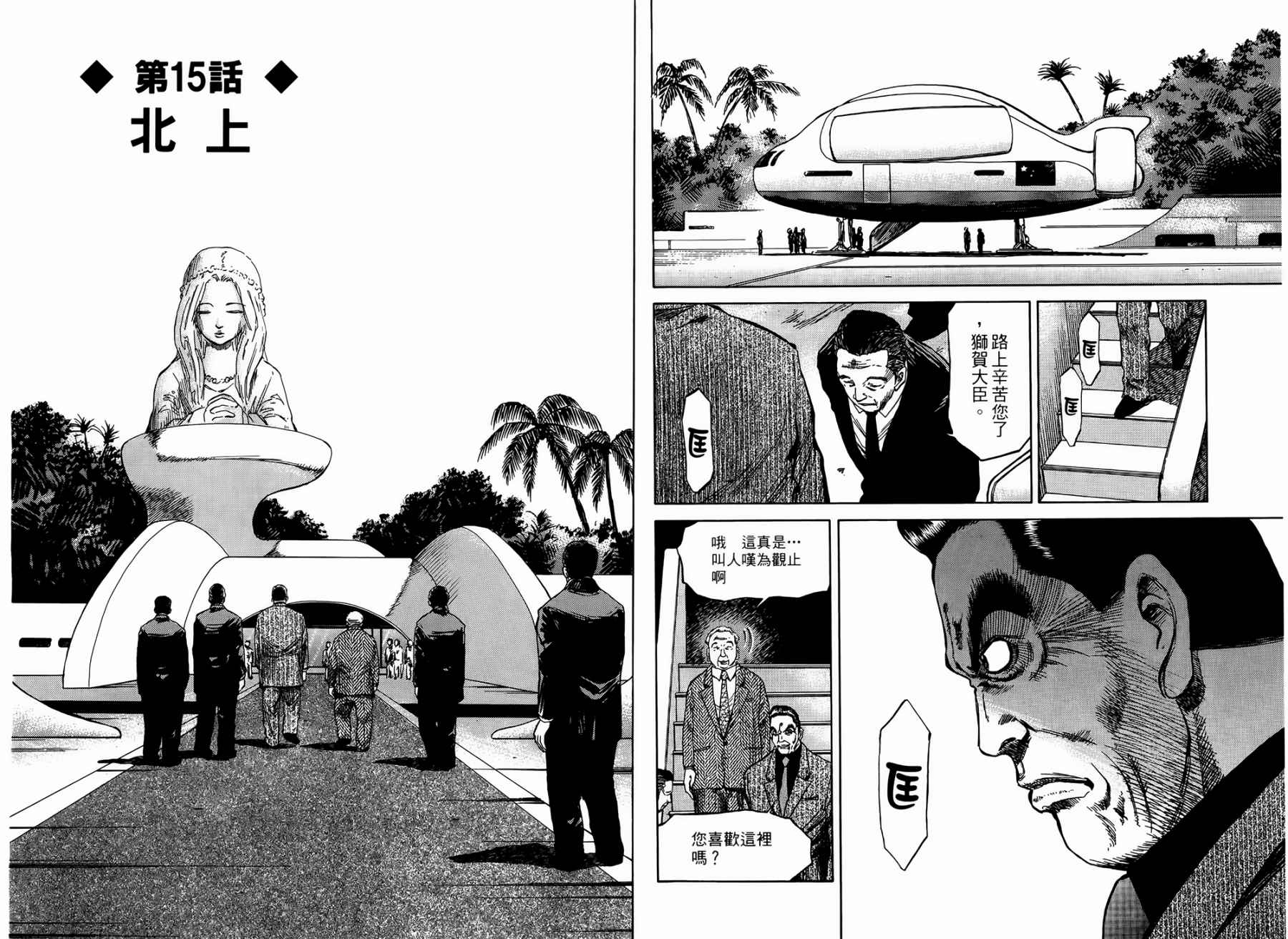 天狱之岛韩漫全集-第03卷无删减无遮挡章节图片 
