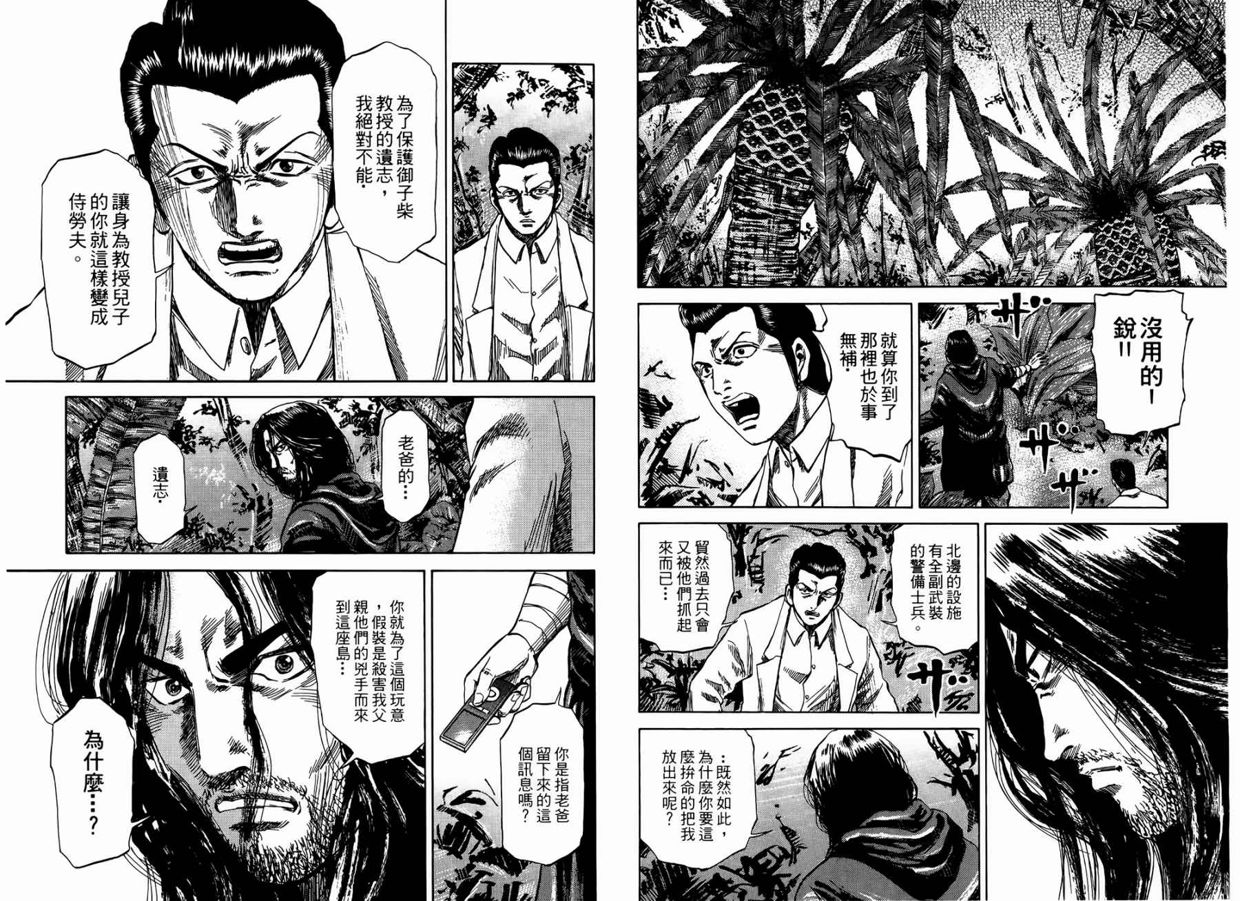 天狱之岛韩漫全集-第03卷无删减无遮挡章节图片 