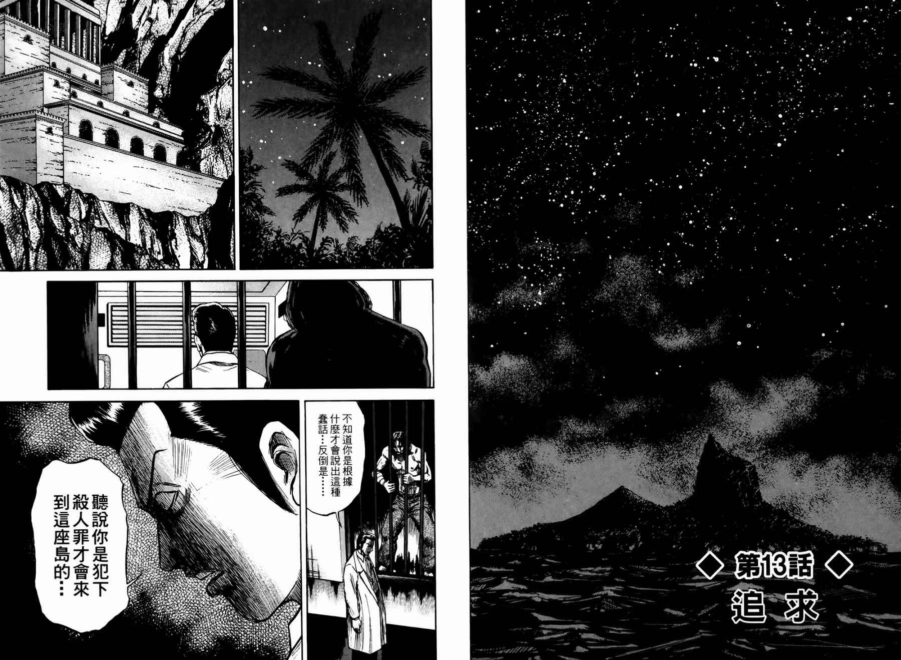 天狱之岛韩漫全集-第03卷无删减无遮挡章节图片 