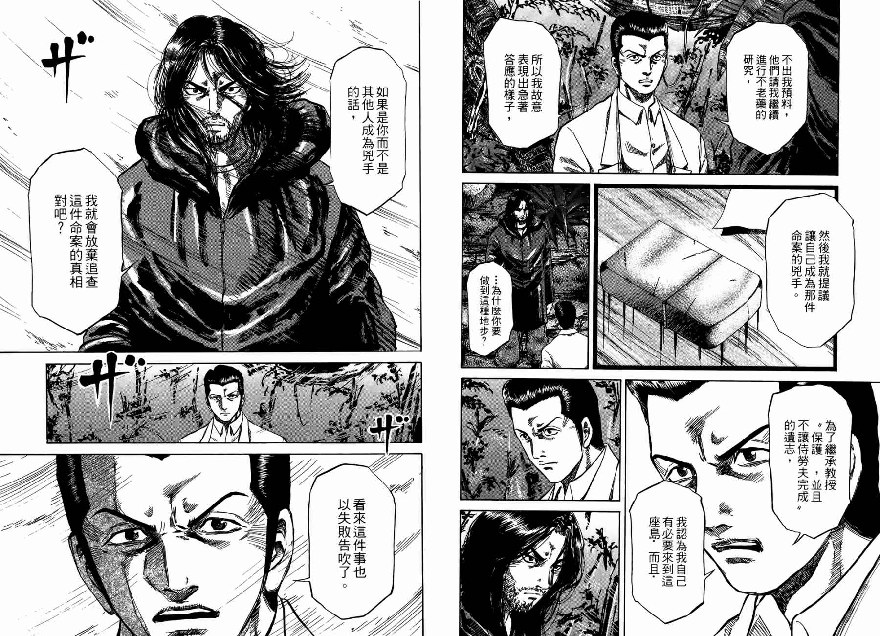 天狱之岛韩漫全集-第03卷无删减无遮挡章节图片 