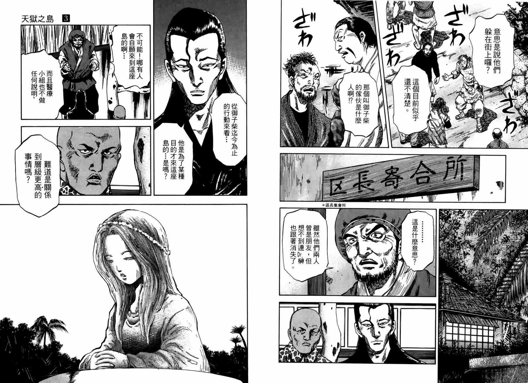 天狱之岛韩漫全集-第03卷无删减无遮挡章节图片 