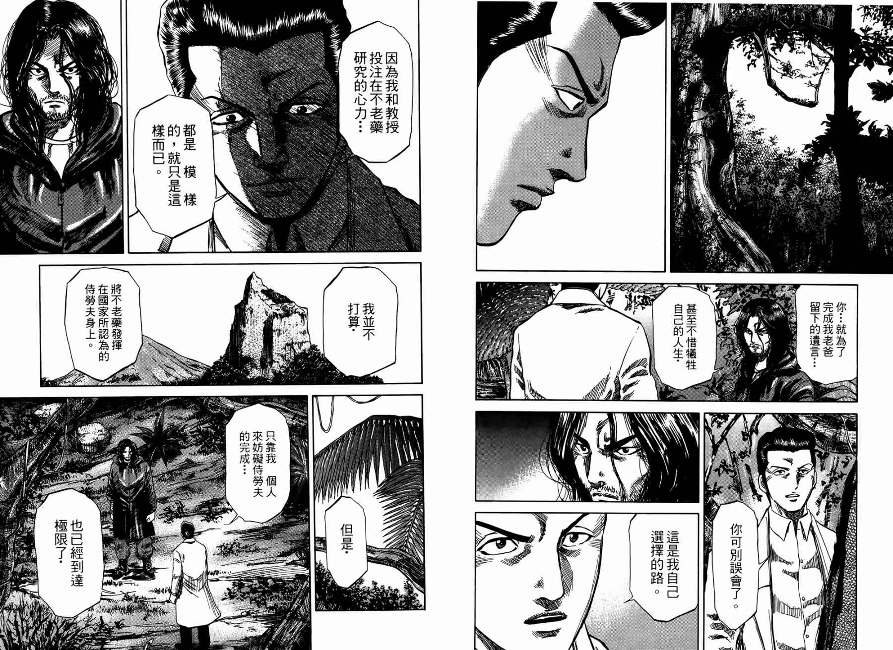 天狱之岛韩漫全集-第03卷无删减无遮挡章节图片 