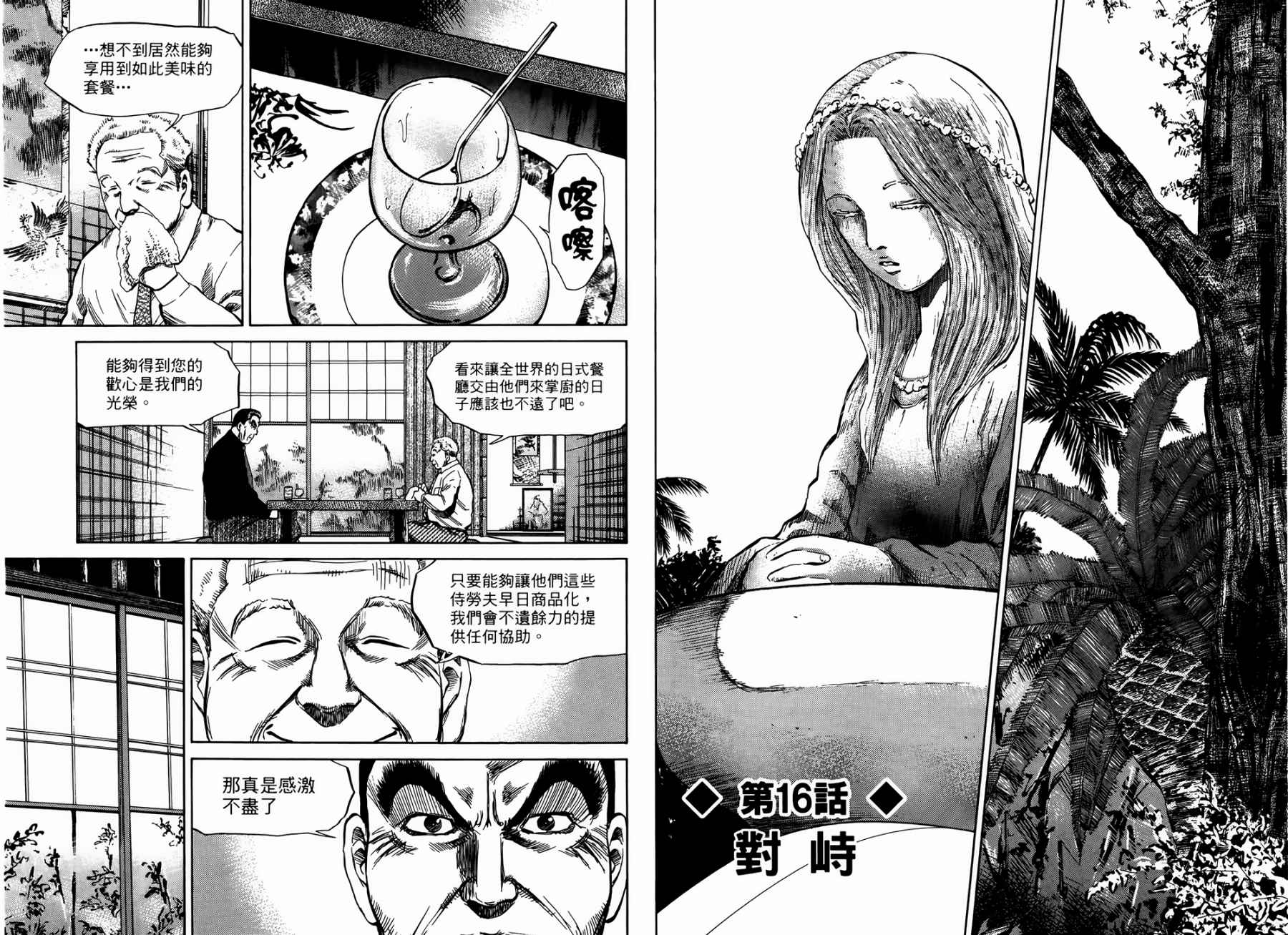 天狱之岛韩漫全集-第03卷无删减无遮挡章节图片 