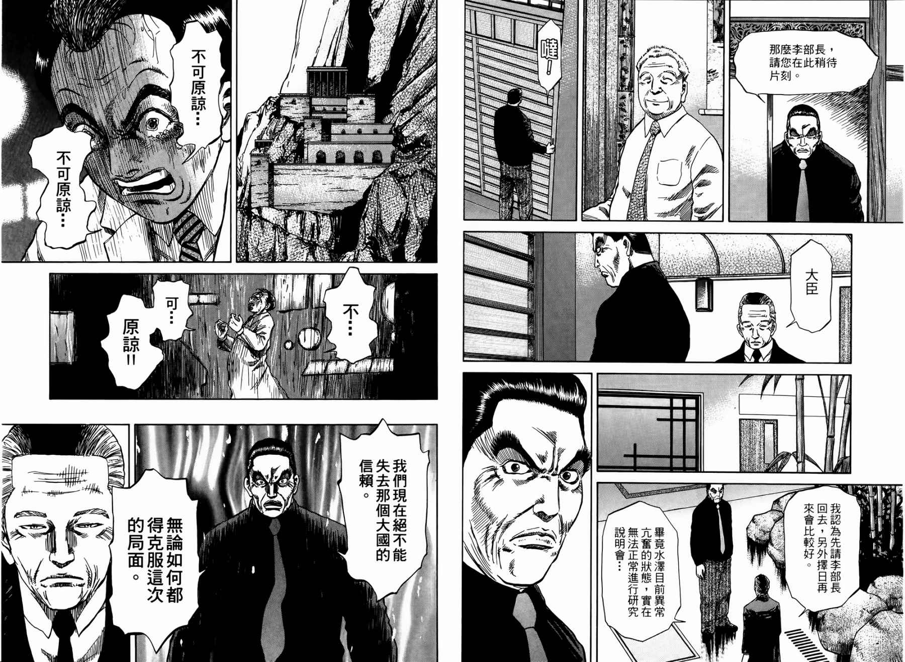 天狱之岛韩漫全集-第03卷无删减无遮挡章节图片 