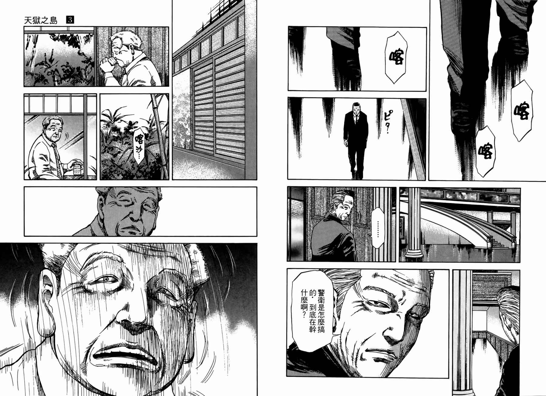 天狱之岛韩漫全集-第03卷无删减无遮挡章节图片 