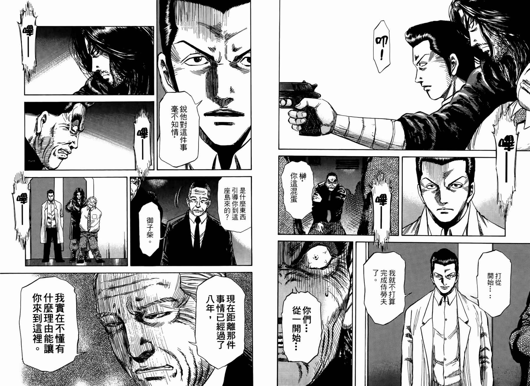 天狱之岛韩漫全集-第03卷无删减无遮挡章节图片 