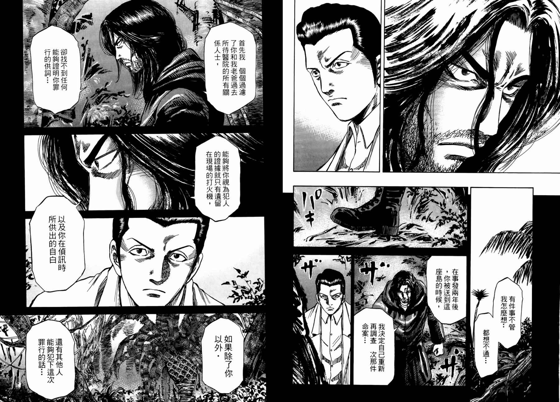 天狱之岛韩漫全集-第03卷无删减无遮挡章节图片 