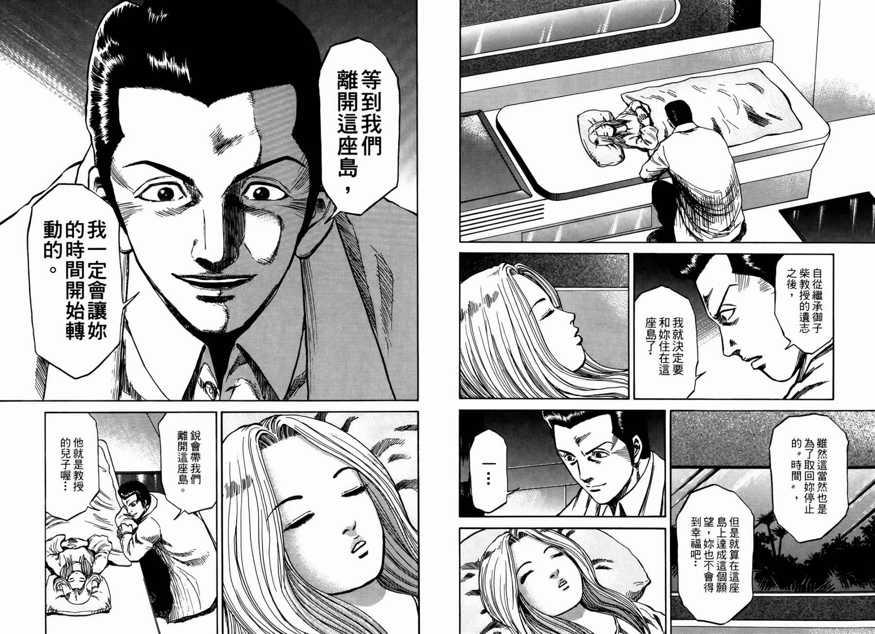 天狱之岛韩漫全集-第03卷无删减无遮挡章节图片 