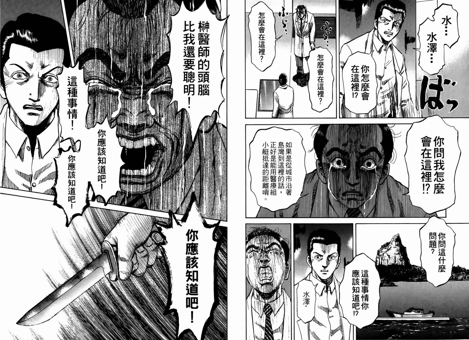 天狱之岛韩漫全集-第03卷无删减无遮挡章节图片 