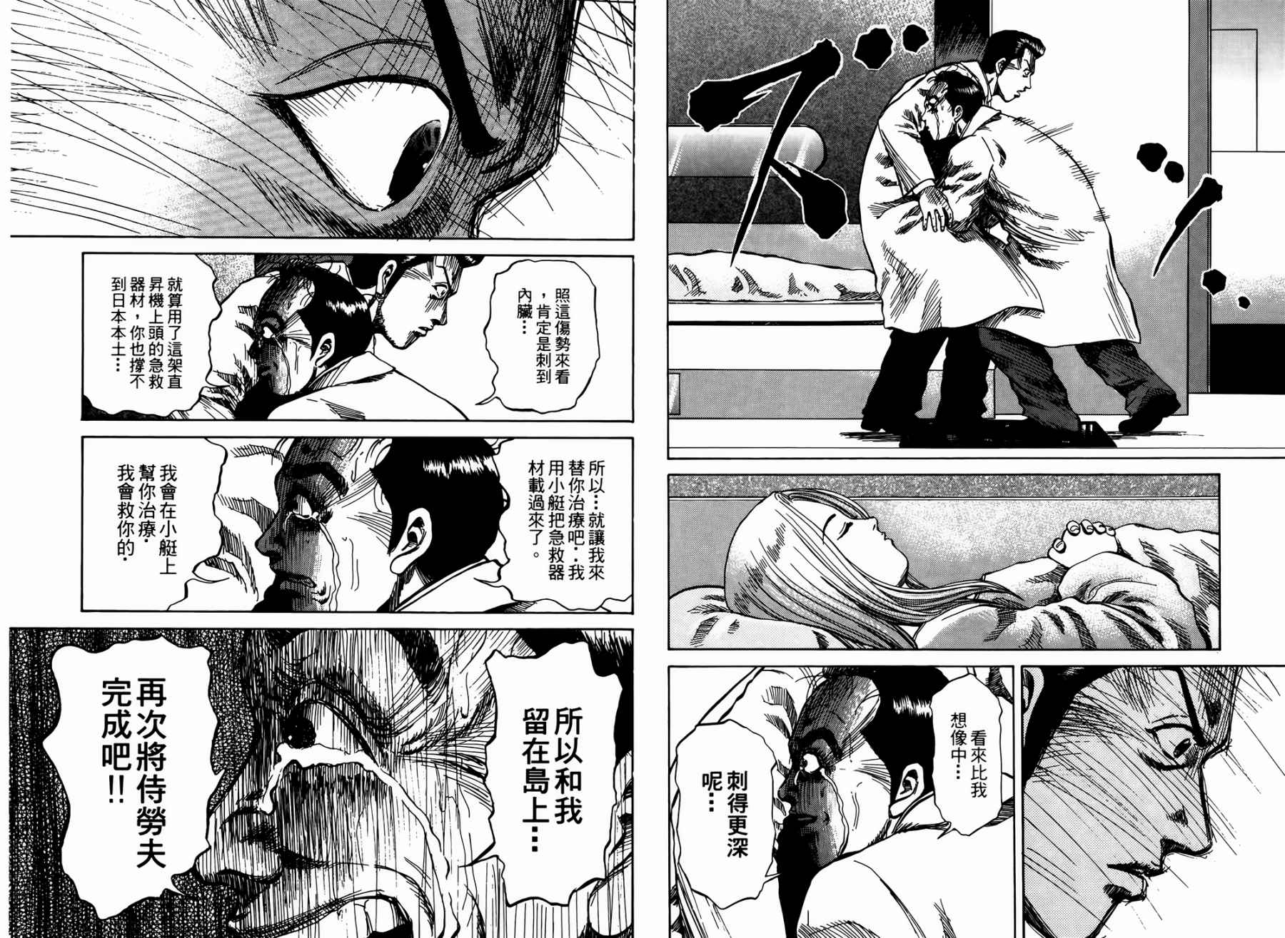 天狱之岛韩漫全集-第03卷无删减无遮挡章节图片 