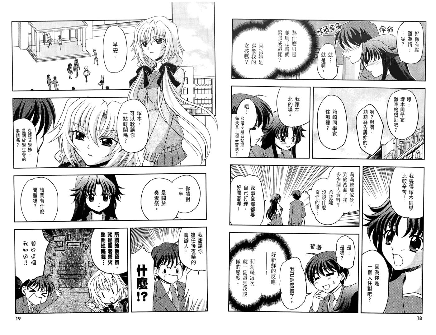 秋之回忆6 三角波澜韩漫全集-全一卷无删减无遮挡章节图片 