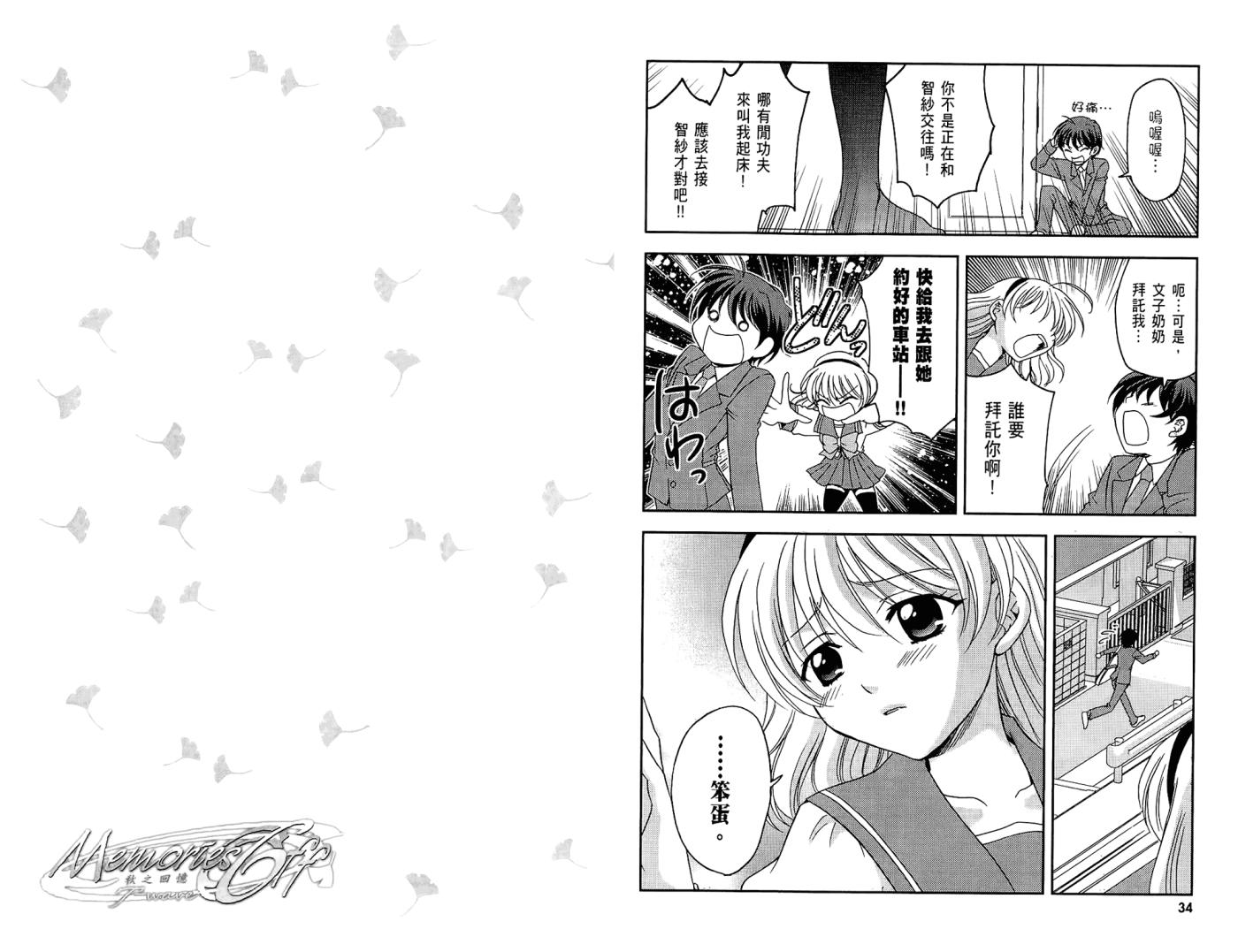 秋之回忆6 三角波澜韩漫全集-全一卷无删减无遮挡章节图片 