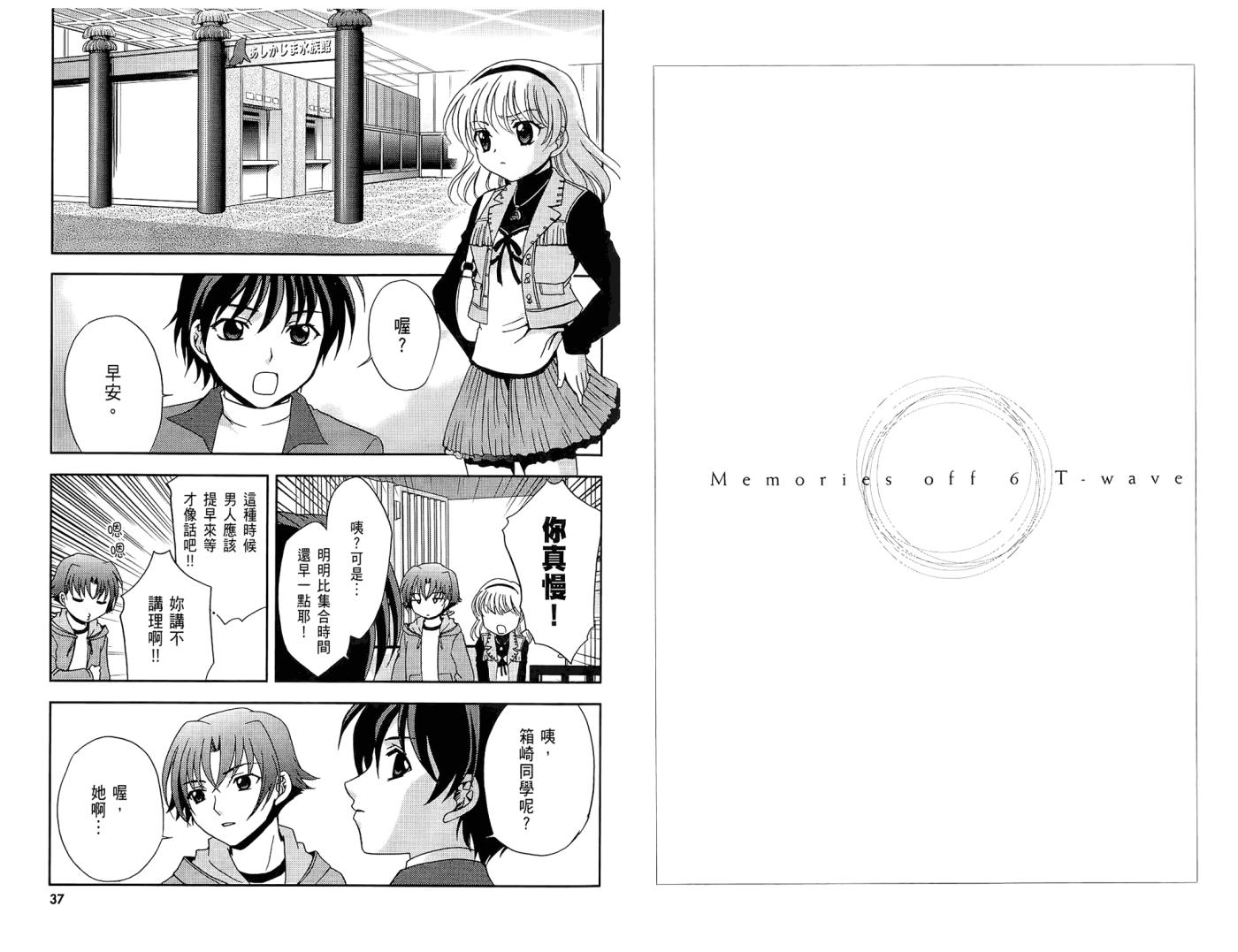 秋之回忆6 三角波澜韩漫全集-全一卷无删减无遮挡章节图片 