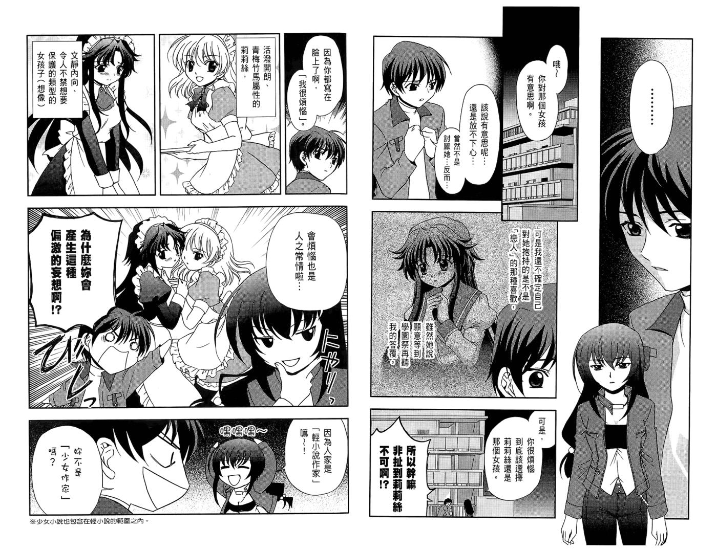 秋之回忆6 三角波澜韩漫全集-全一卷无删减无遮挡章节图片 