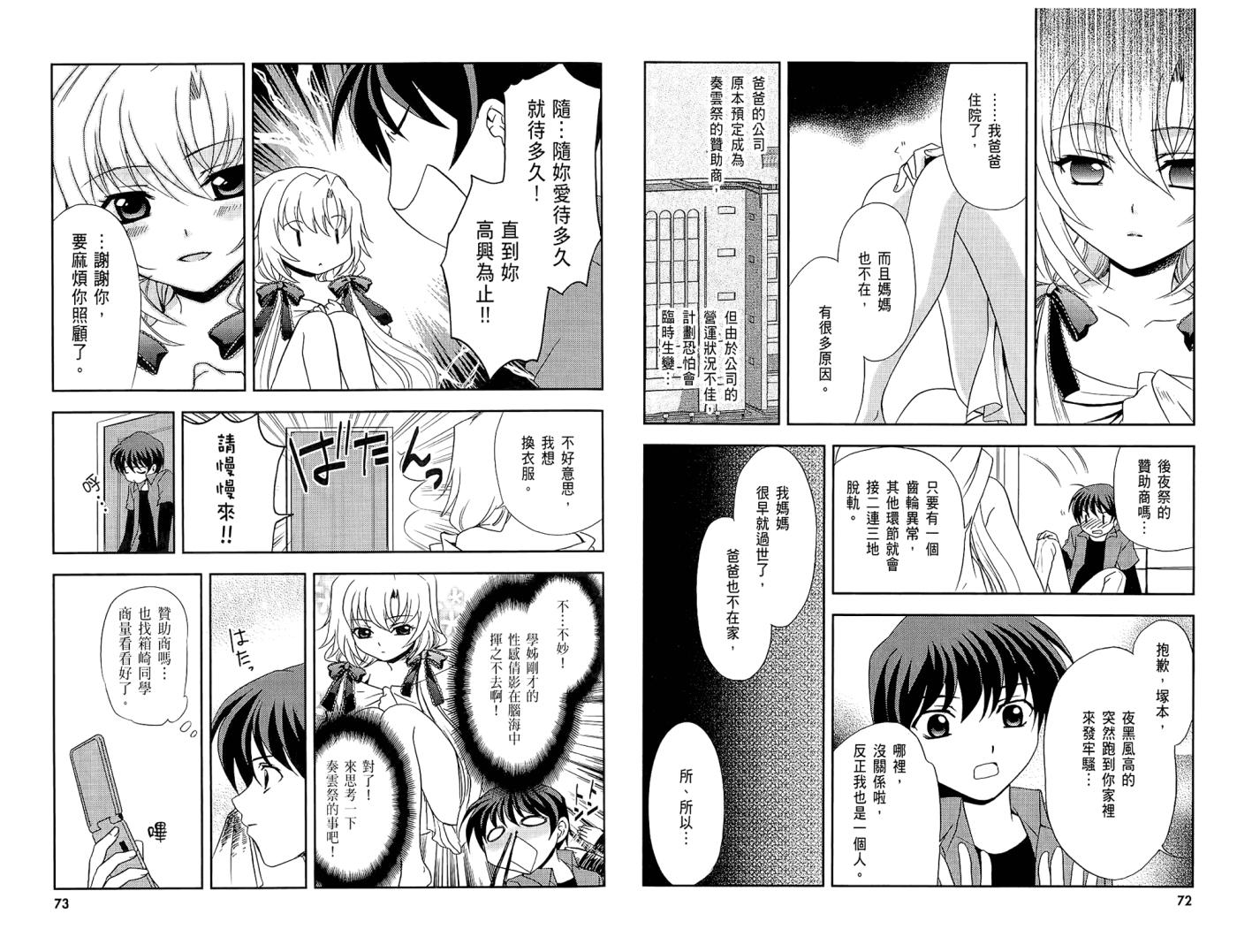秋之回忆6 三角波澜韩漫全集-全一卷无删减无遮挡章节图片 