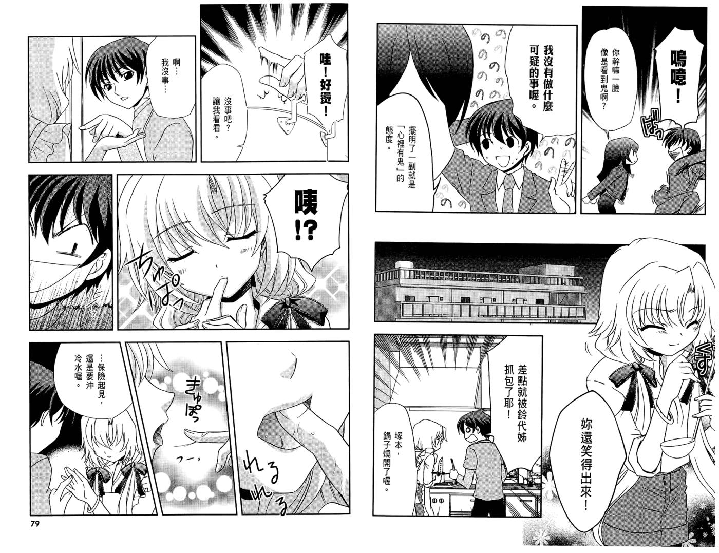秋之回忆6 三角波澜韩漫全集-全一卷无删减无遮挡章节图片 