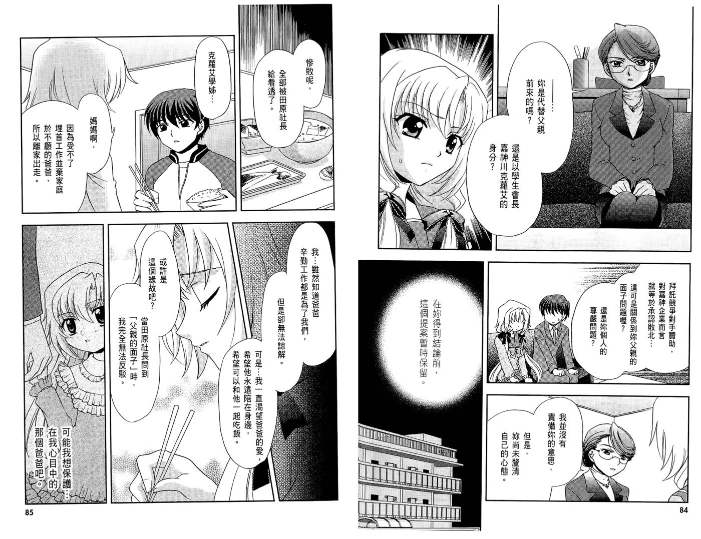 秋之回忆6 三角波澜韩漫全集-全一卷无删减无遮挡章节图片 
