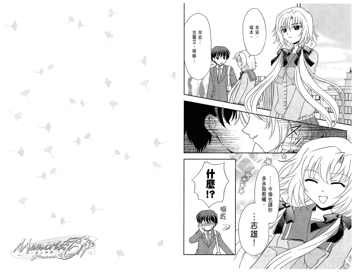 秋之回忆6 三角波澜韩漫全集-全一卷无删减无遮挡章节图片 